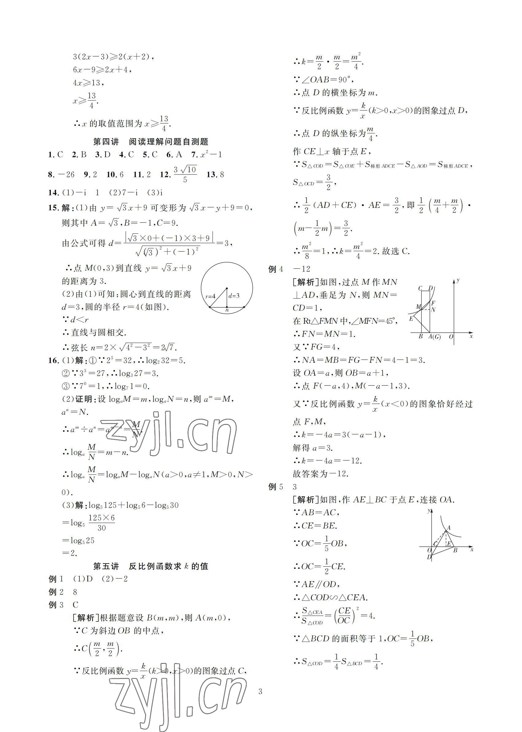 2022年勝券中考中考總復(fù)習(xí)九年級(jí)數(shù)學(xué)北師大版 參考答案第3頁