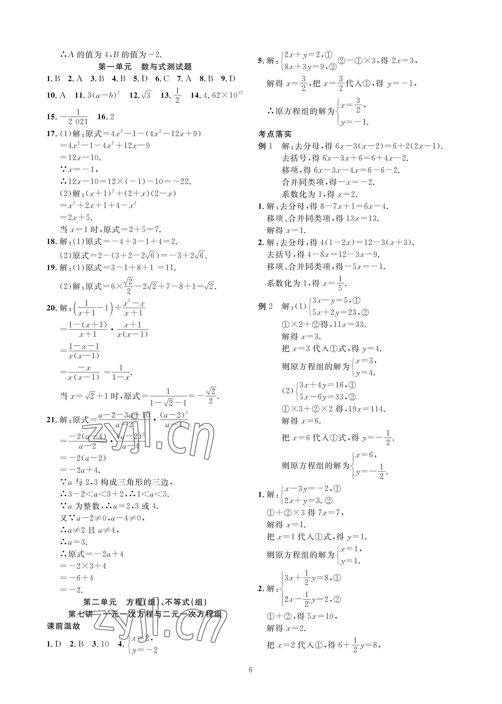 2022年勝券中考中考總復(fù)習(xí)九年級(jí)數(shù)學(xué)北師大版 參考答案第6頁