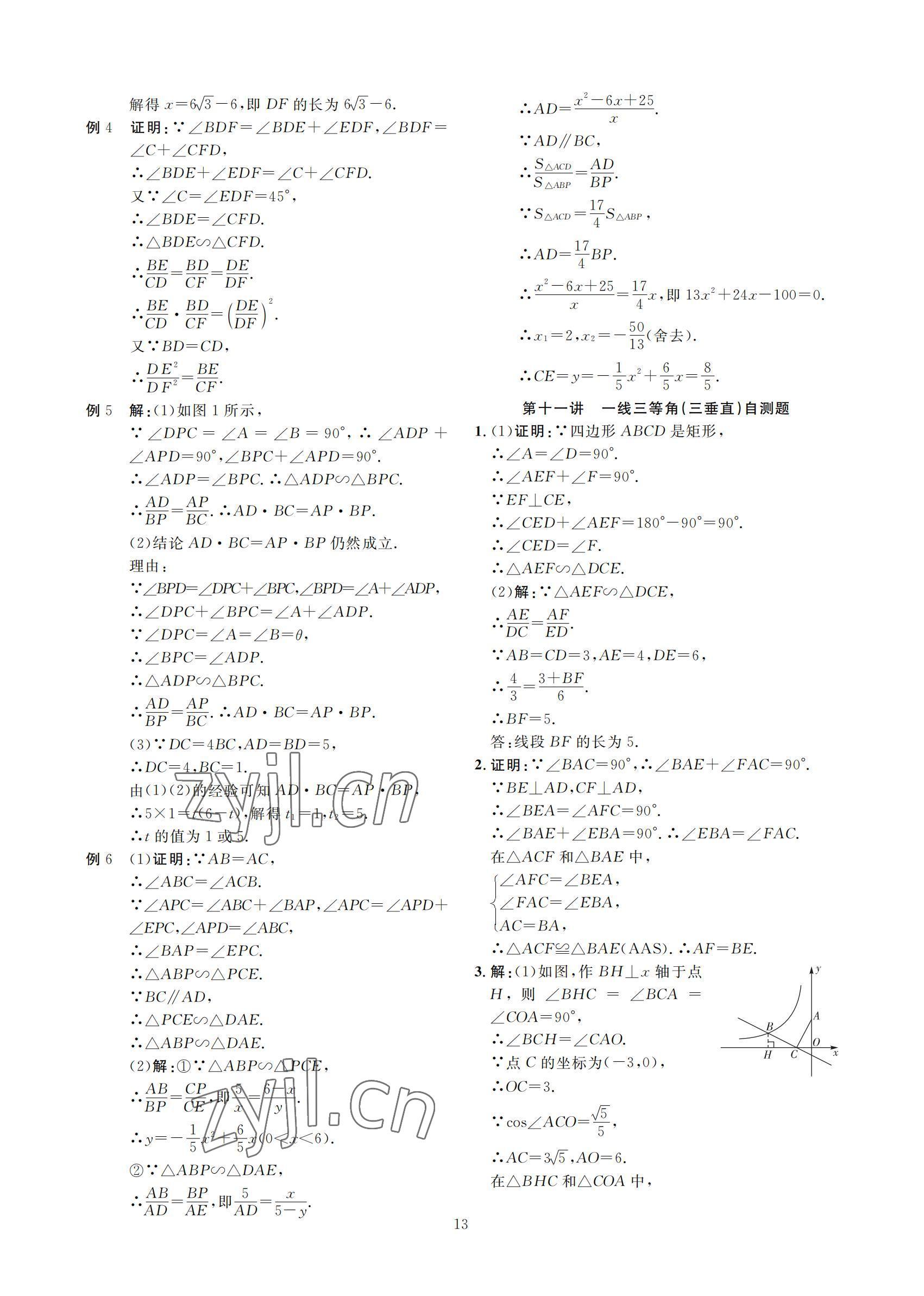 2022年勝券中考中考總復(fù)習(xí)九年級數(shù)學(xué)北師大版 參考答案第13頁