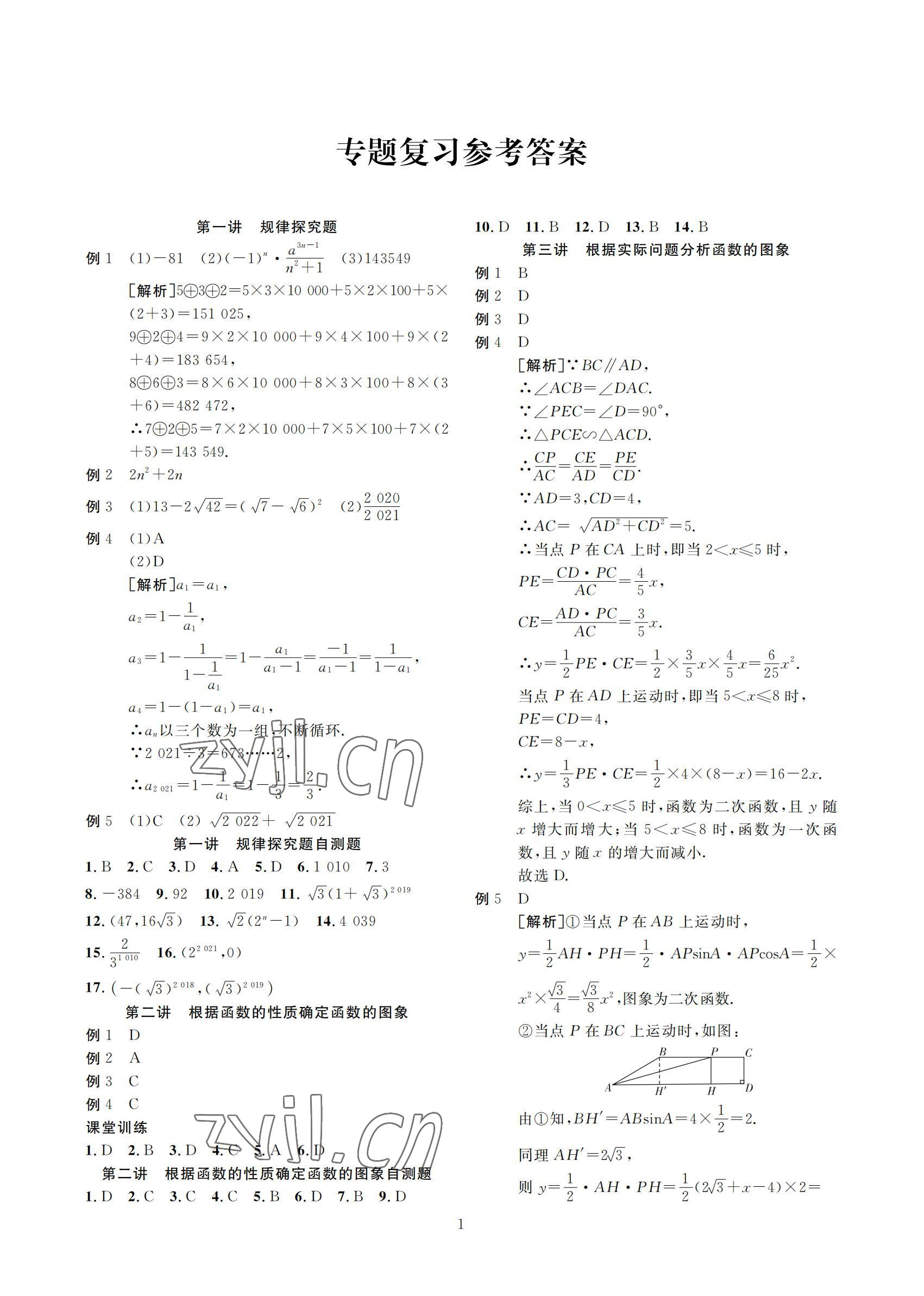 2022年胜券中考中考总复习九年级数学北师大版 参考答案第1页