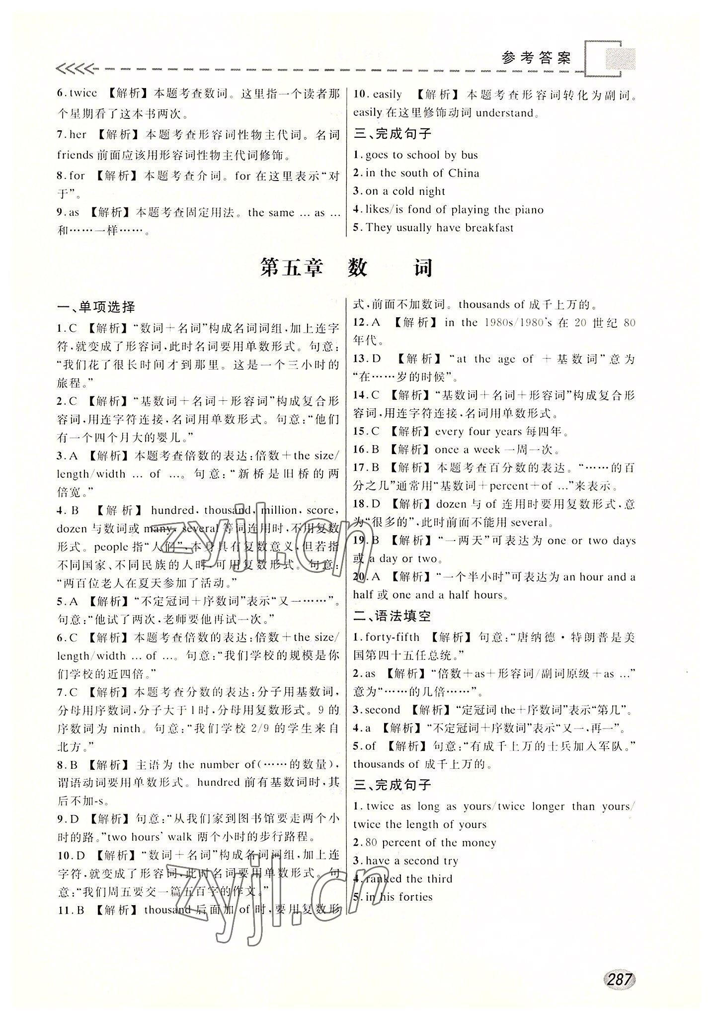2022年精准备考全程复习方略英语&nbsp;第5页