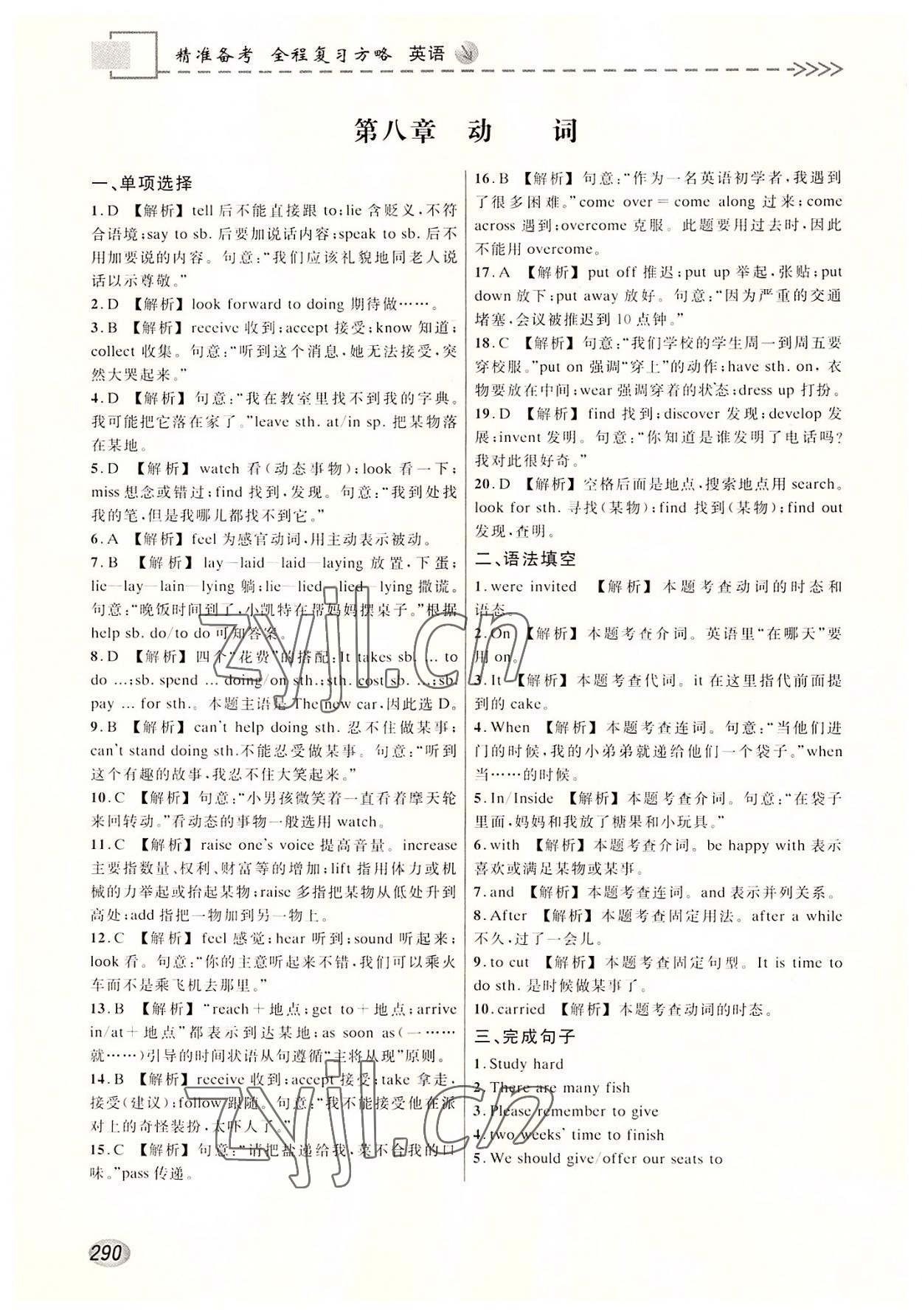 2022年精准备考全程复习方略英语&nbsp;第8页