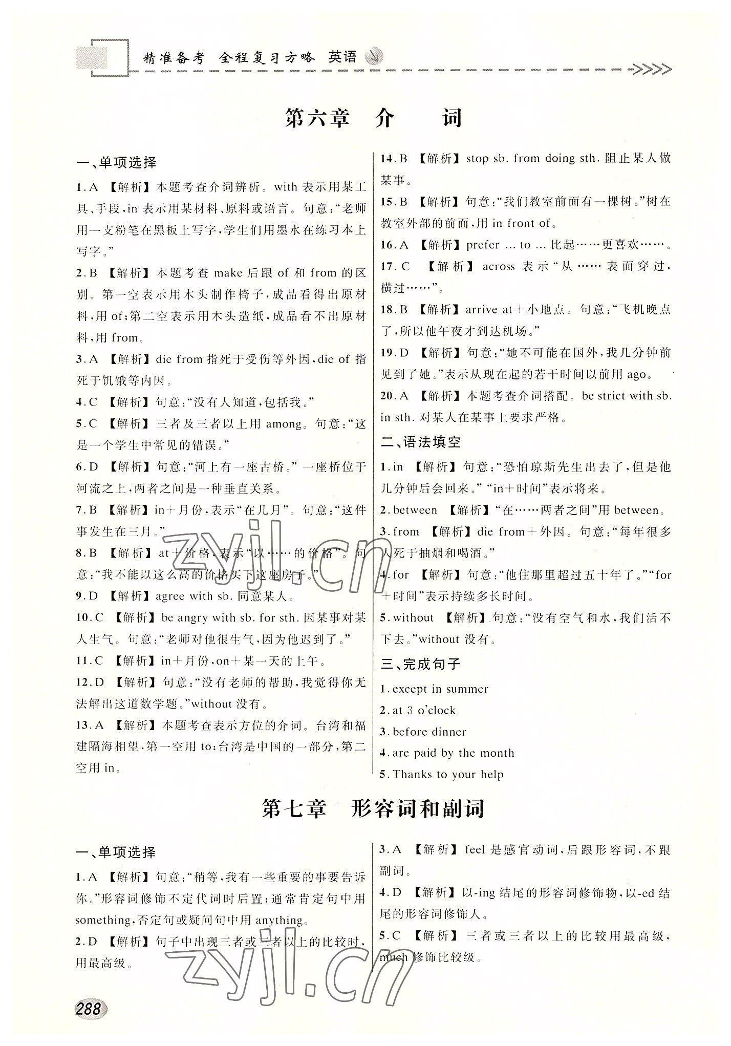 2022年精准备考全程复习方略英语&nbsp;第6页