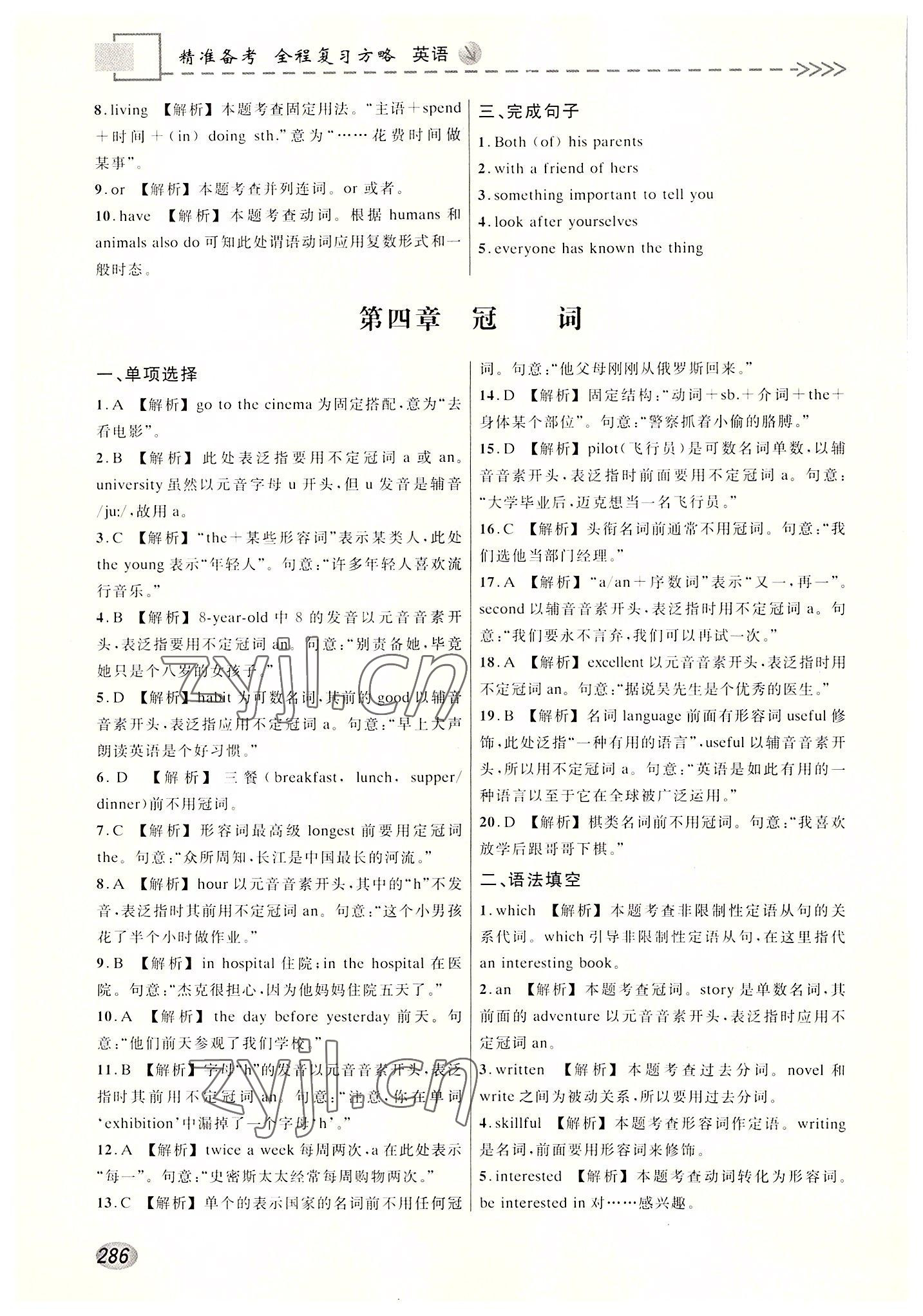 2022年精准备考全程复习方略英语&nbsp;第4页