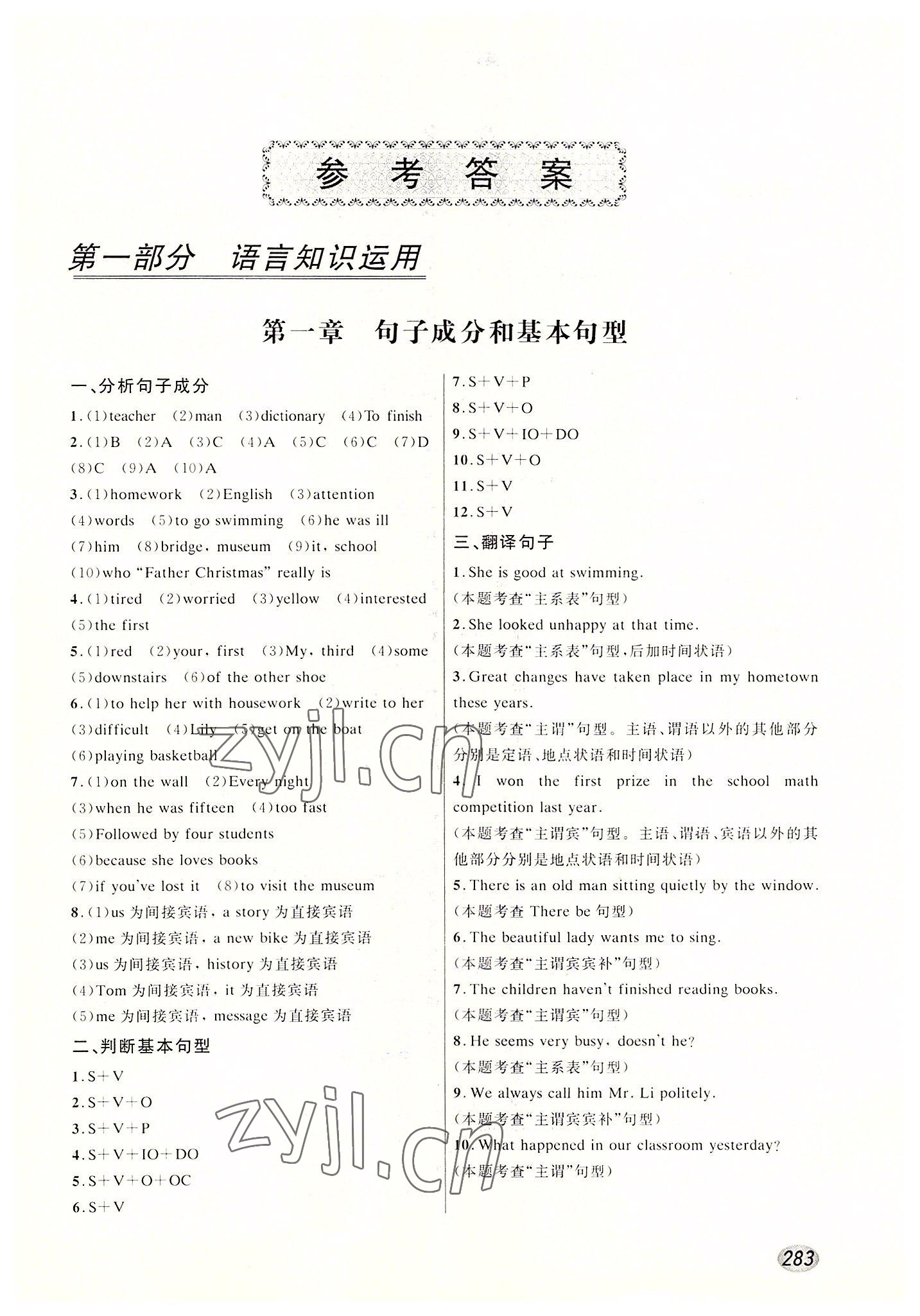 2022年精准备考全程复习方略英语&nbsp;第1页