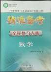 2022年精准备考全程复习方略数学