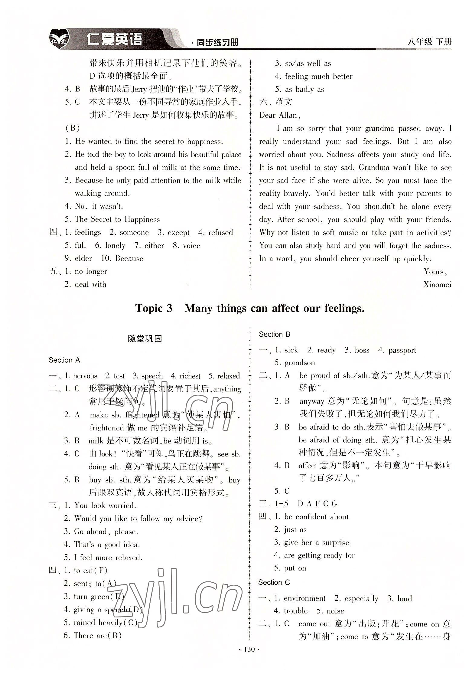 2022年仁爱英语同步练习册八年级下册仁爱版内蒙古专版 参考答案第5页