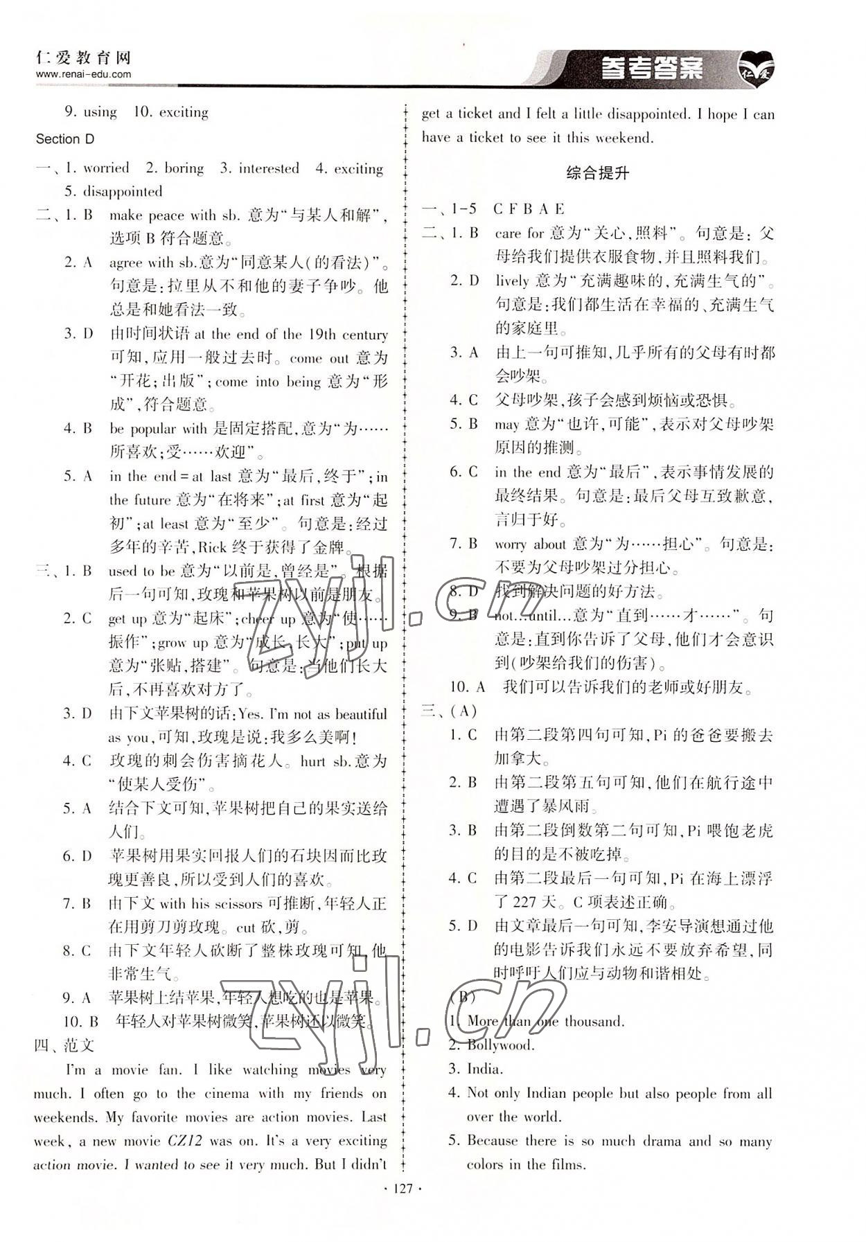 2022年仁愛英語同步練習(xí)冊(cè)八年級(jí)下冊(cè)仁愛版內(nèi)蒙古專版 參考答案第2頁