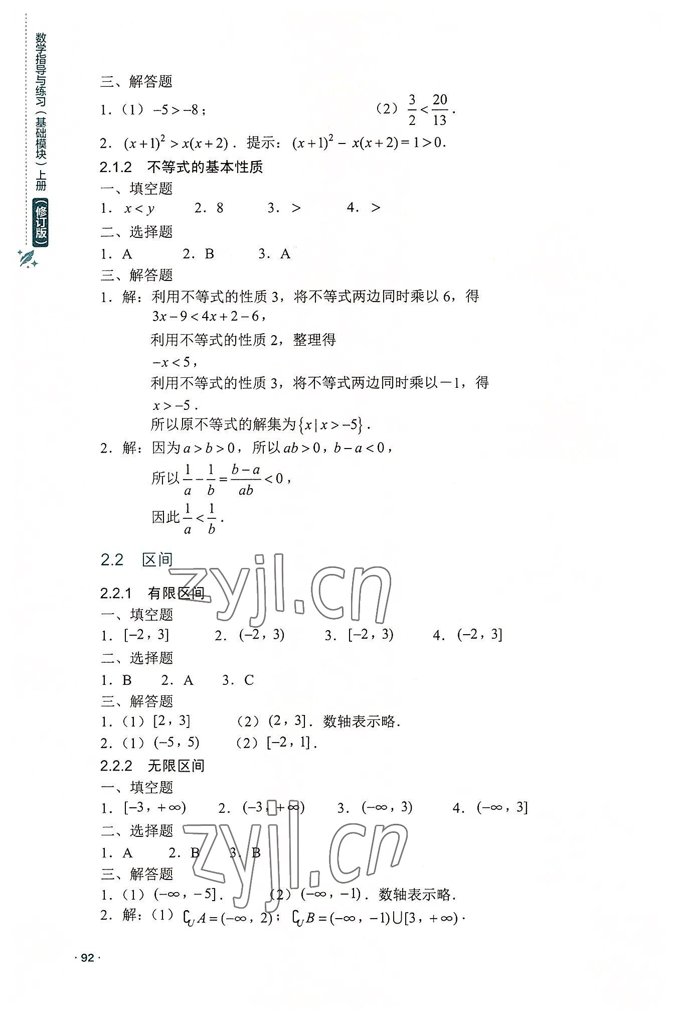 2022年數(shù)學(xué)指導(dǎo)與練習(xí)高中上冊(cè)人教版 參考答案第5頁