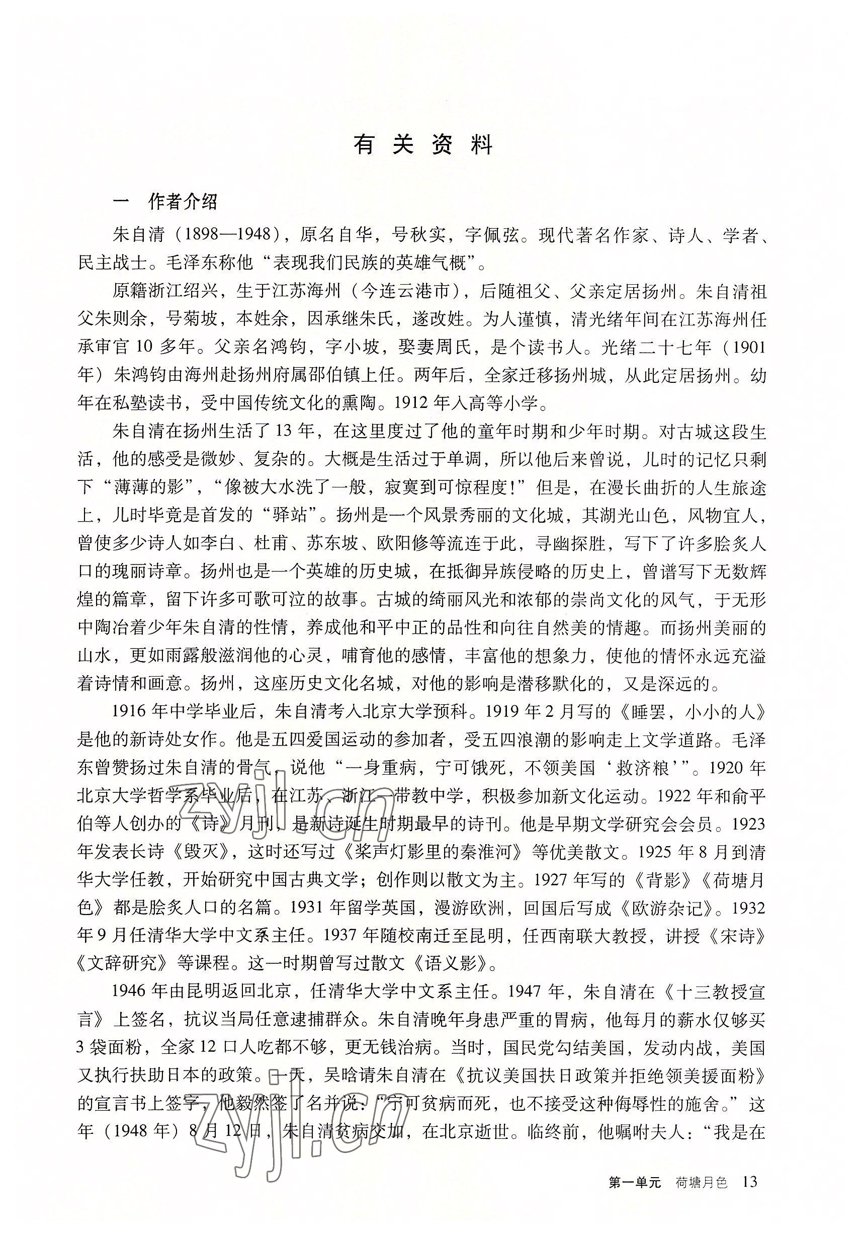 2022年基礎(chǔ)模塊語(yǔ)文下冊(cè)語(yǔ)文出版社 參考答案第13頁(yè)