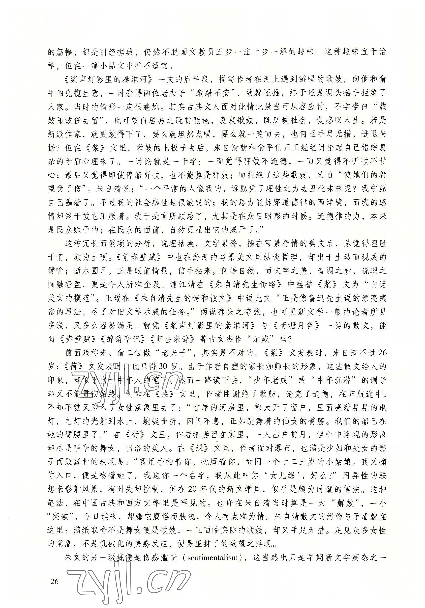 2022年基礎(chǔ)模塊語(yǔ)文下冊(cè)語(yǔ)文出版社 參考答案第26頁(yè)