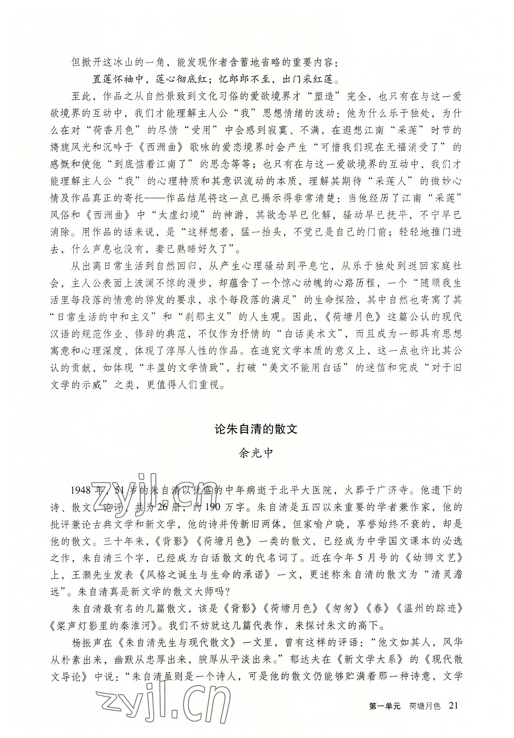 2022年基礎(chǔ)模塊語文下冊語文出版社 參考答案第21頁