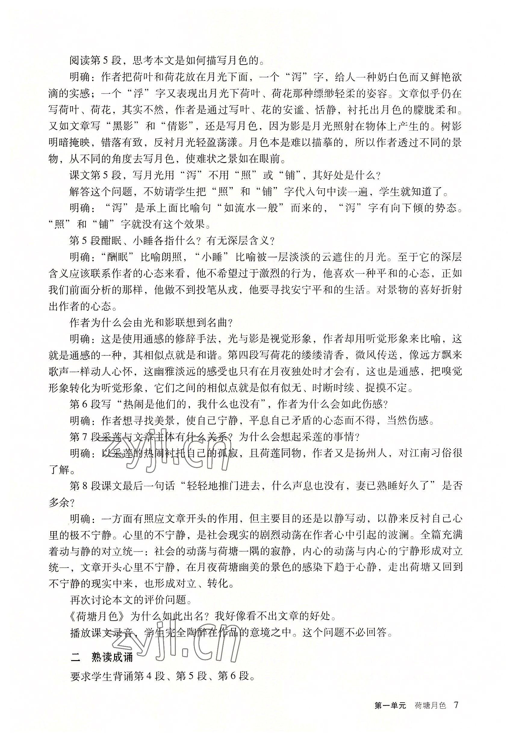 2022年基礎(chǔ)模塊語文下冊語文出版社 參考答案第7頁