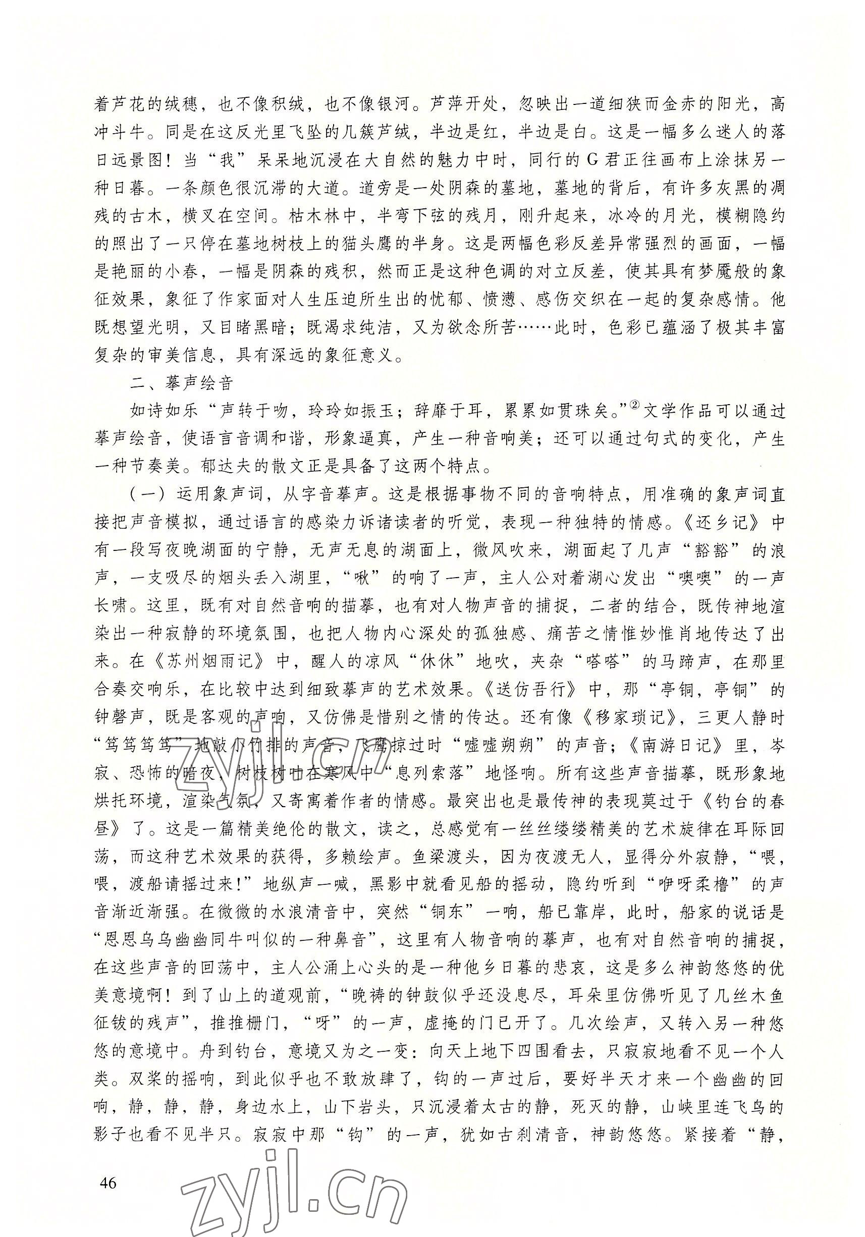 2022年基礎(chǔ)模塊語文下冊語文出版社 參考答案第46頁