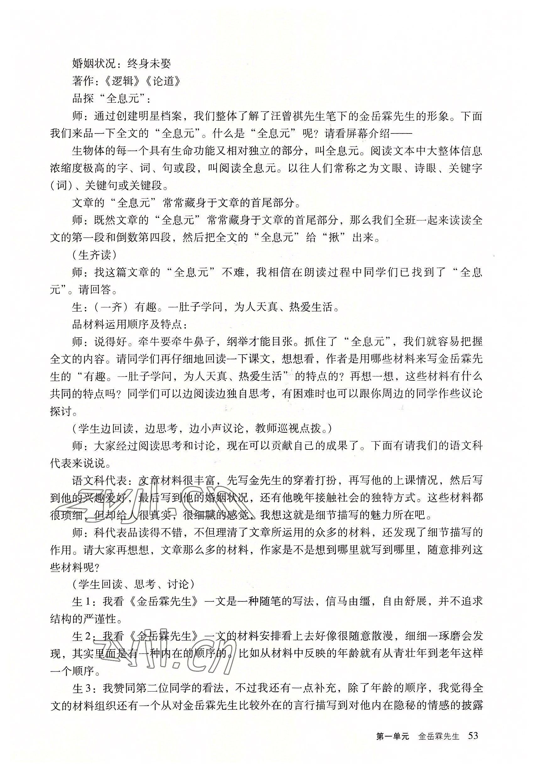 2022年基礎(chǔ)模塊語文下冊語文出版社 參考答案第53頁