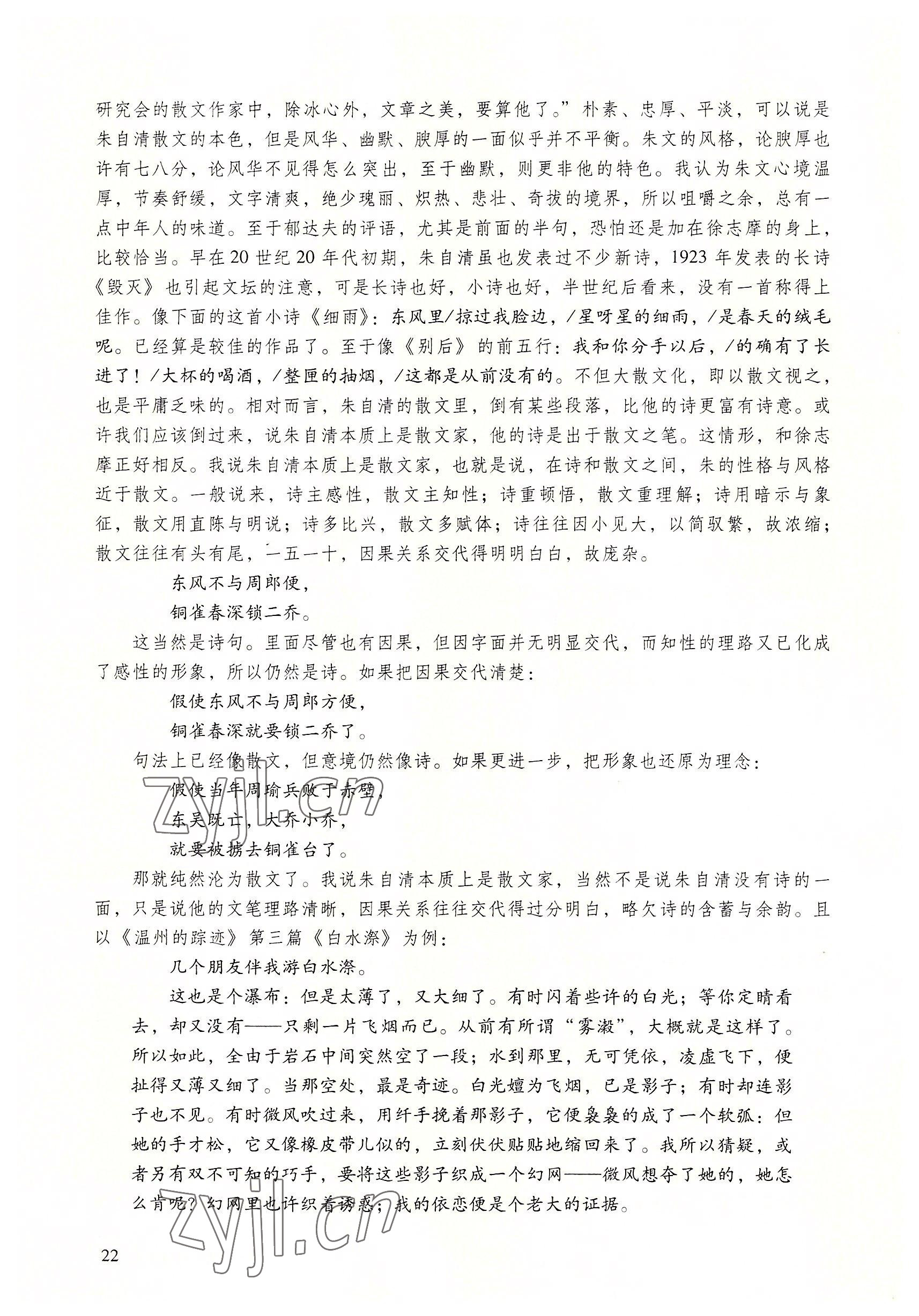 2022年基礎(chǔ)模塊語文下冊語文出版社 參考答案第22頁