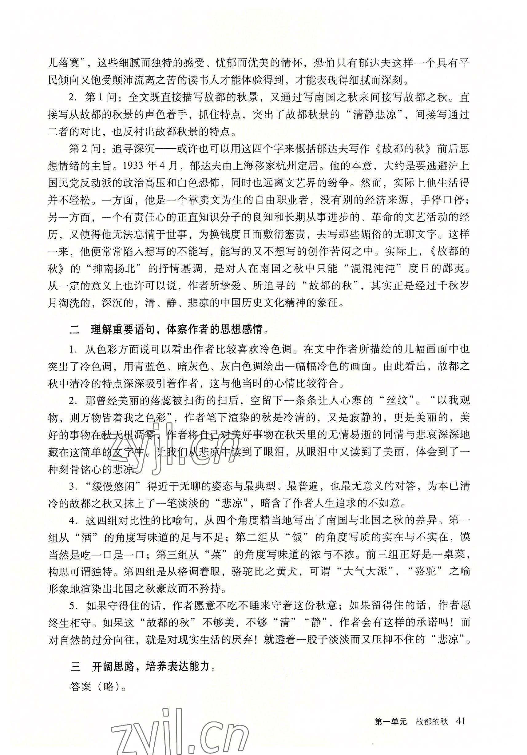 2022年基礎(chǔ)模塊語文下冊語文出版社 參考答案第41頁