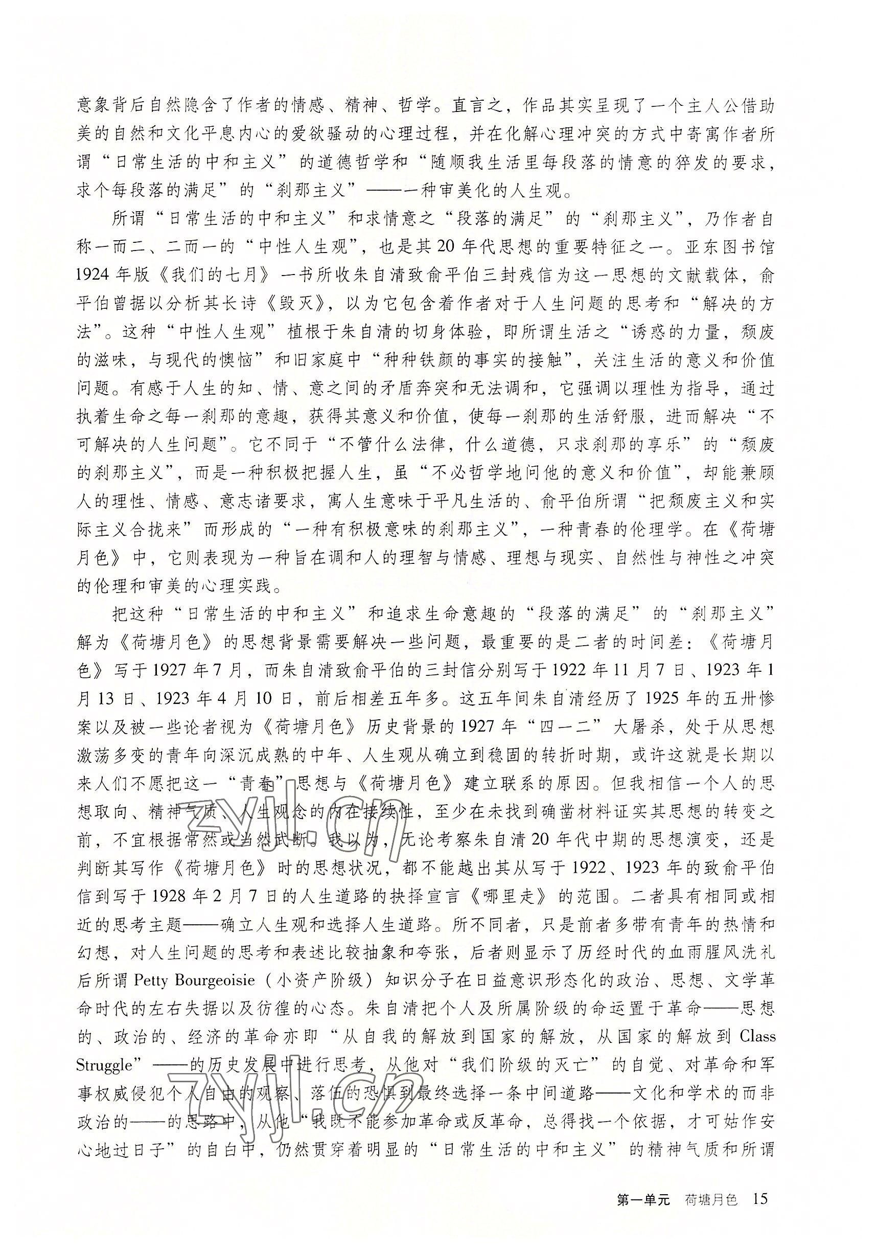 2022年基礎(chǔ)模塊語(yǔ)文下冊(cè)語(yǔ)文出版社 參考答案第15頁(yè)