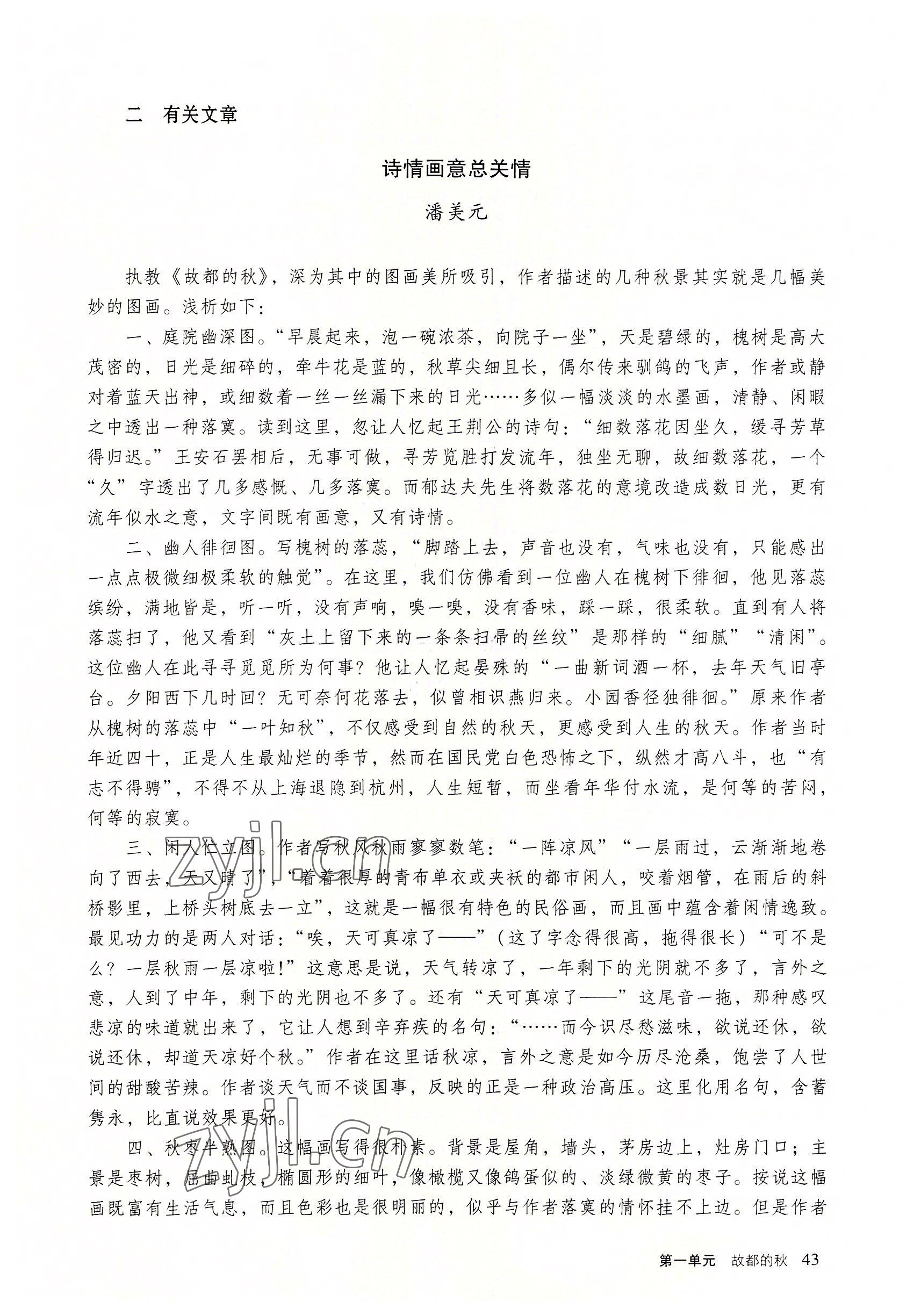 2022年基礎(chǔ)模塊語(yǔ)文下冊(cè)語(yǔ)文出版社 參考答案第43頁(yè)