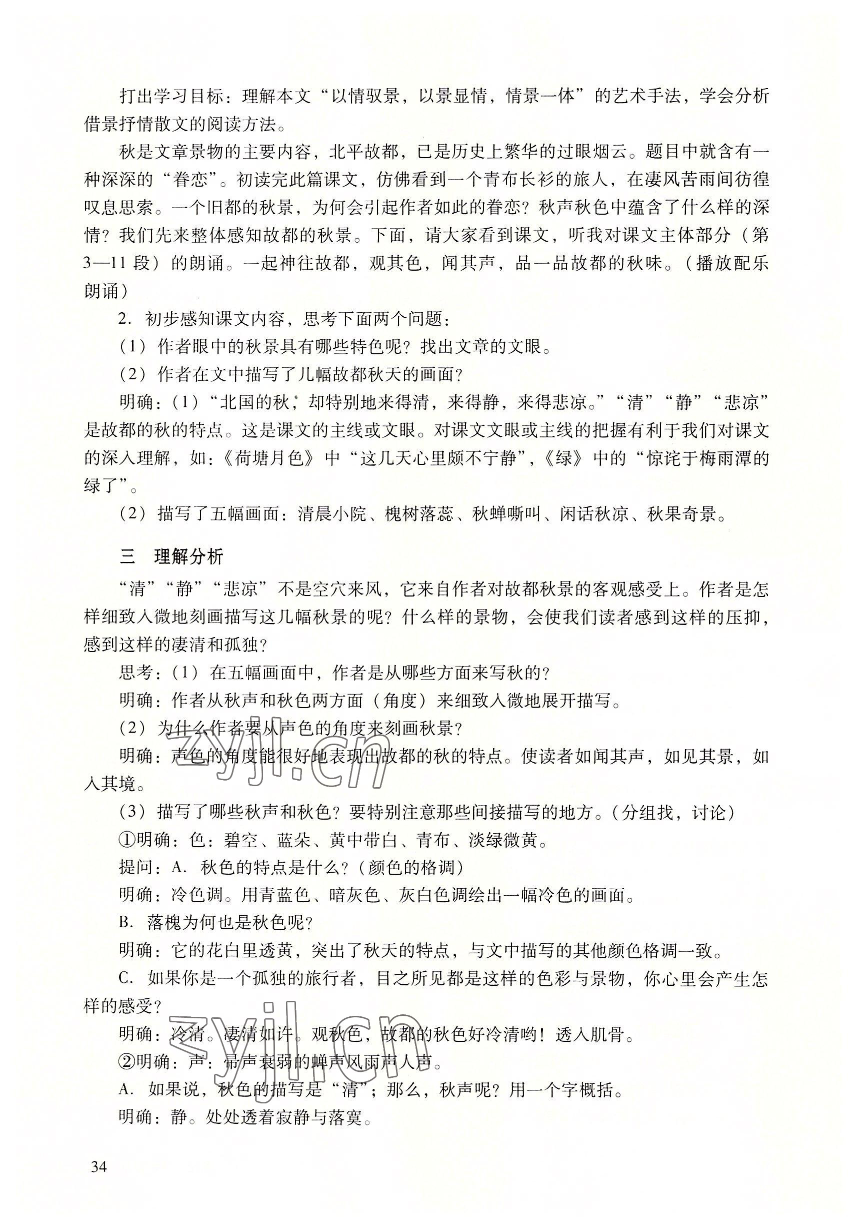 2022年基礎(chǔ)模塊語文下冊語文出版社 參考答案第34頁