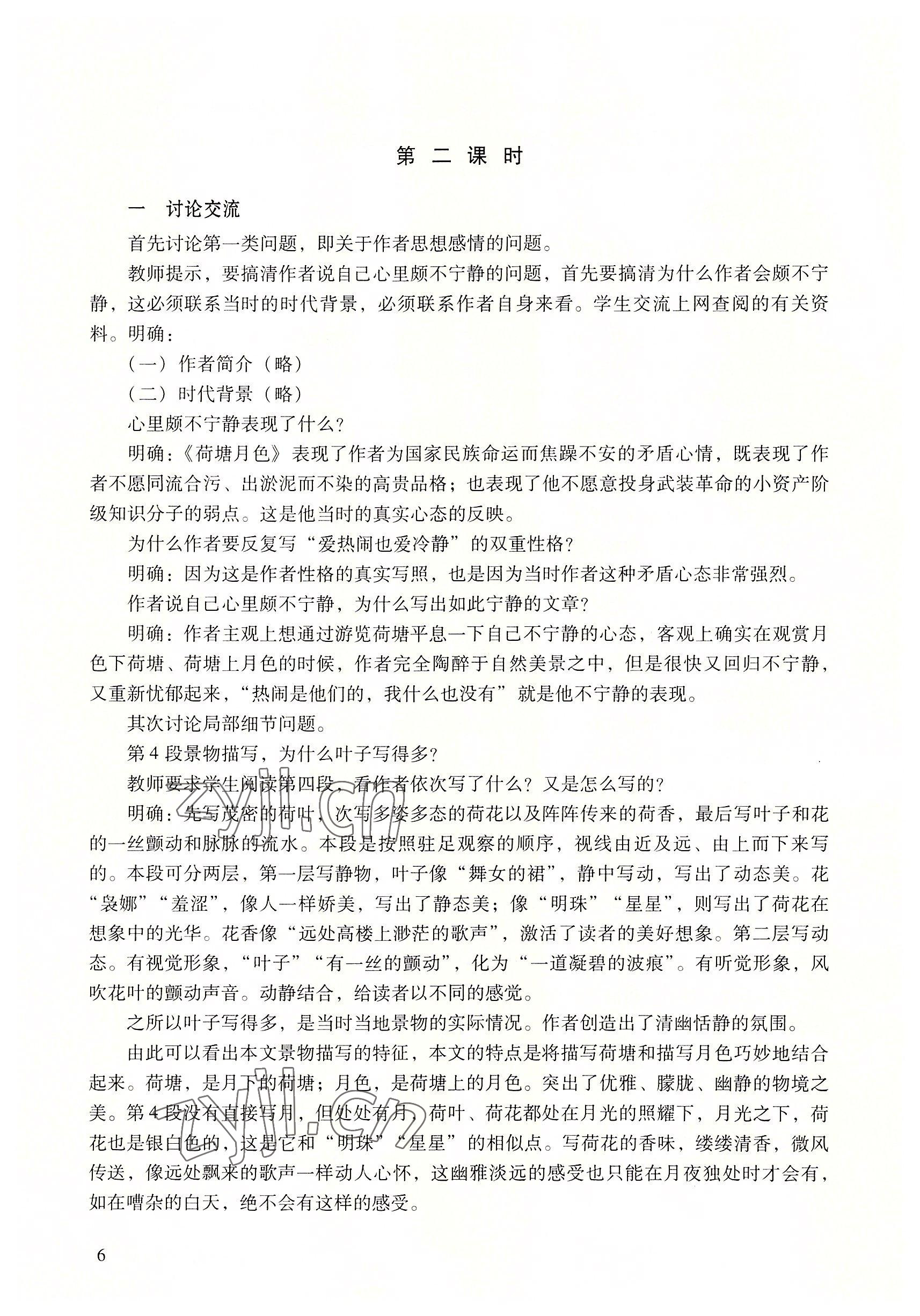 2022年基礎(chǔ)模塊語文下冊語文出版社 參考答案第6頁