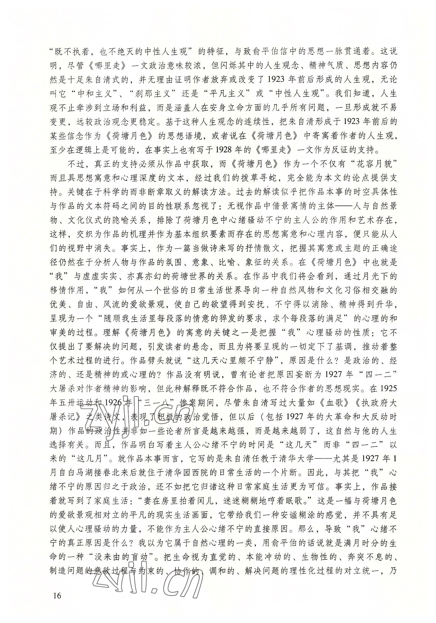 2022年基礎(chǔ)模塊語(yǔ)文下冊(cè)語(yǔ)文出版社 參考答案第16頁(yè)