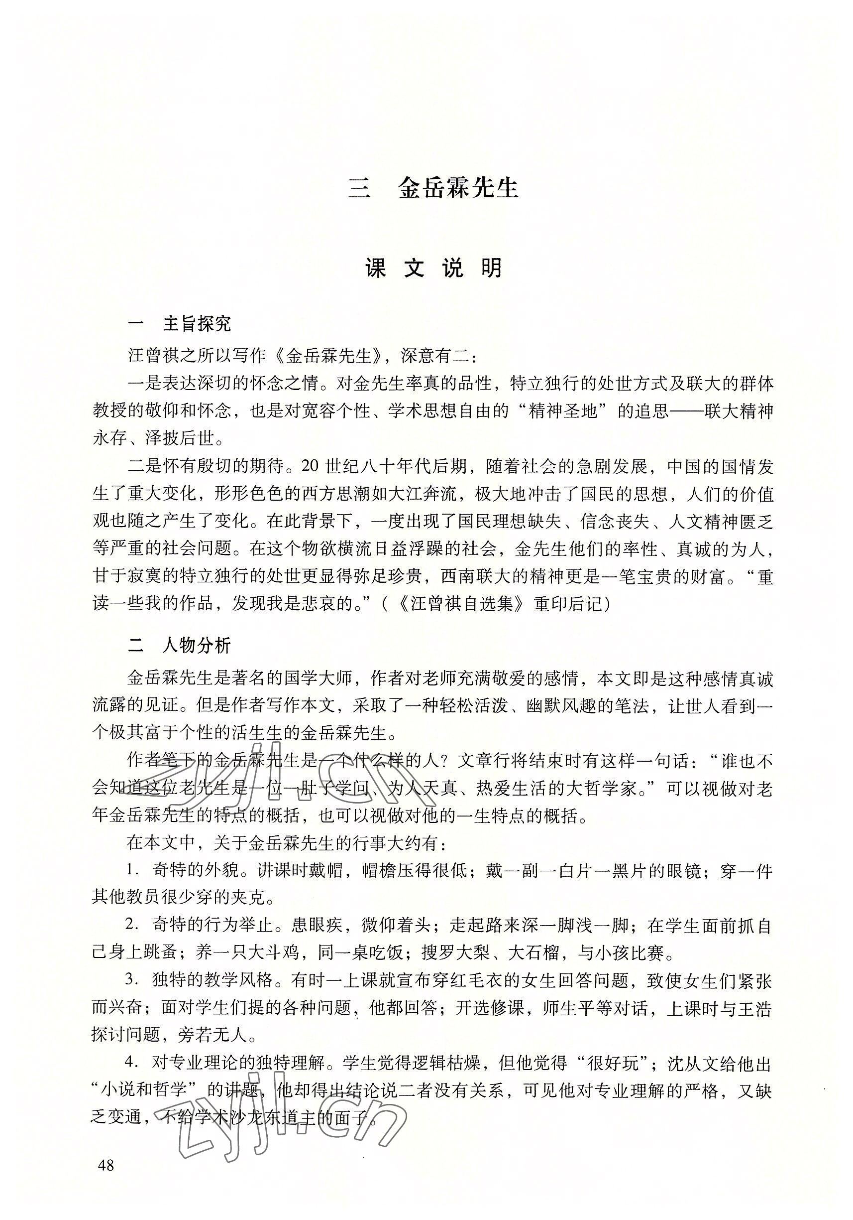 2022年基礎(chǔ)模塊語文下冊語文出版社 參考答案第48頁