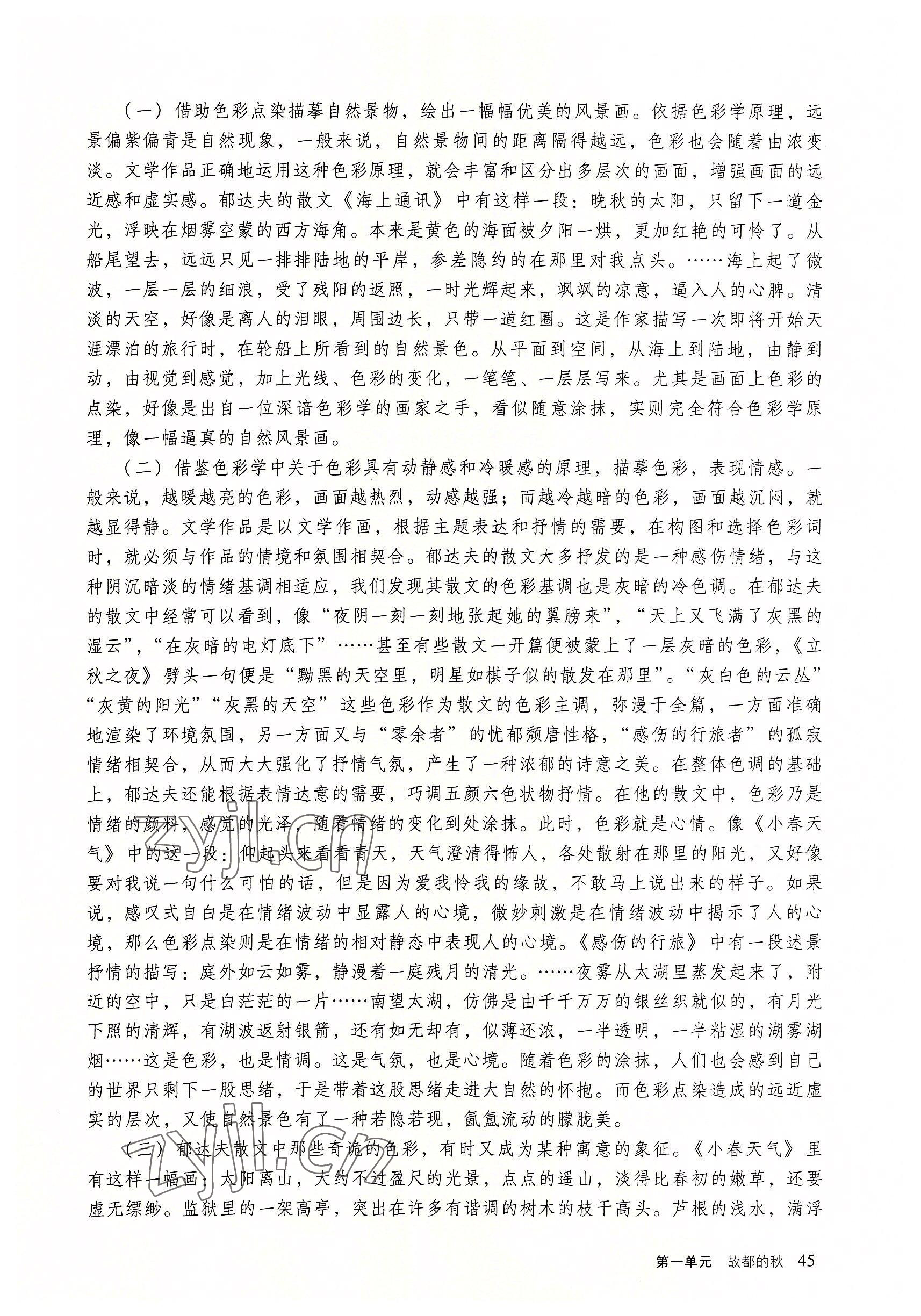 2022年基礎(chǔ)模塊語文下冊語文出版社 參考答案第45頁