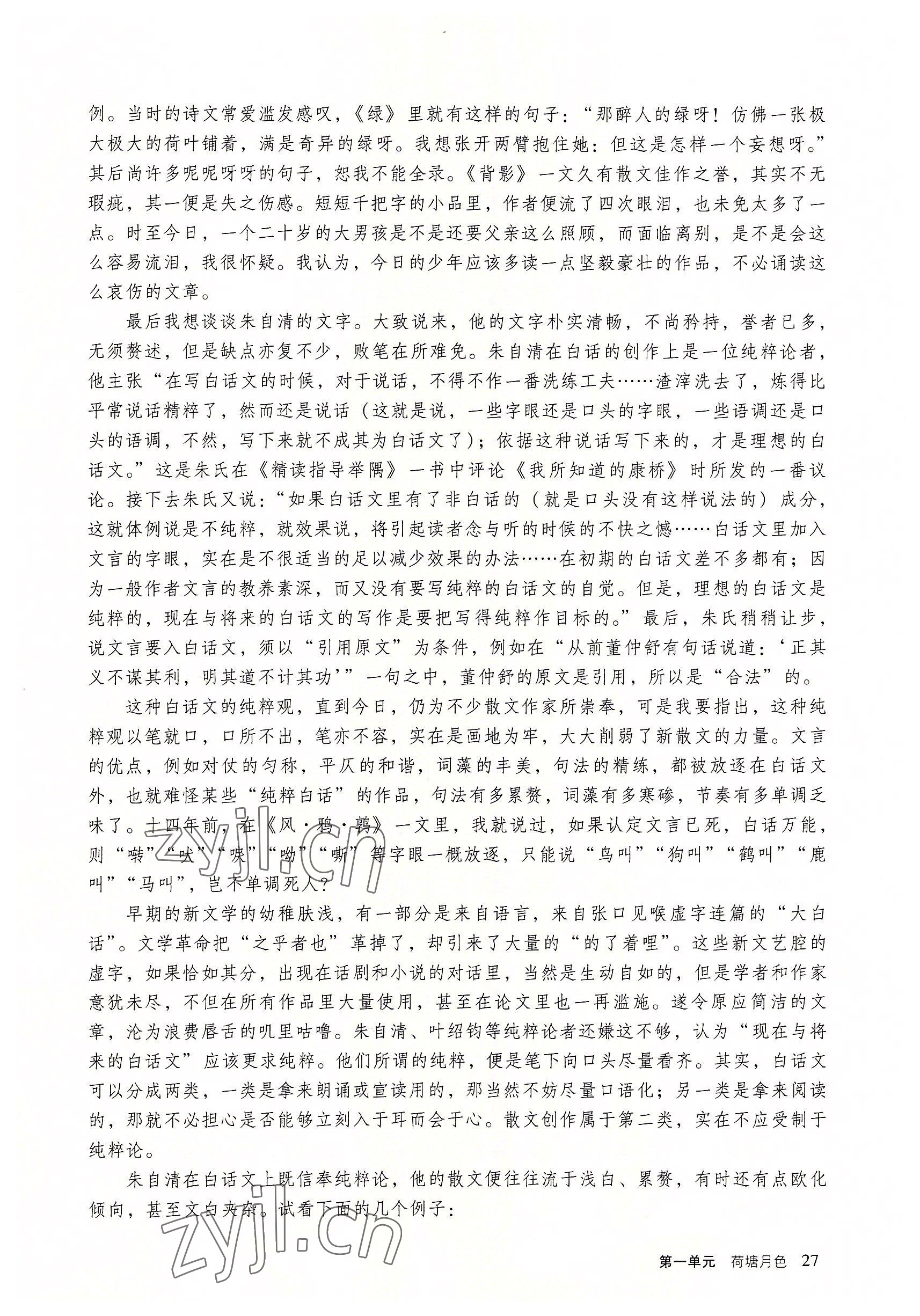 2022年基礎(chǔ)模塊語文下冊語文出版社 參考答案第27頁