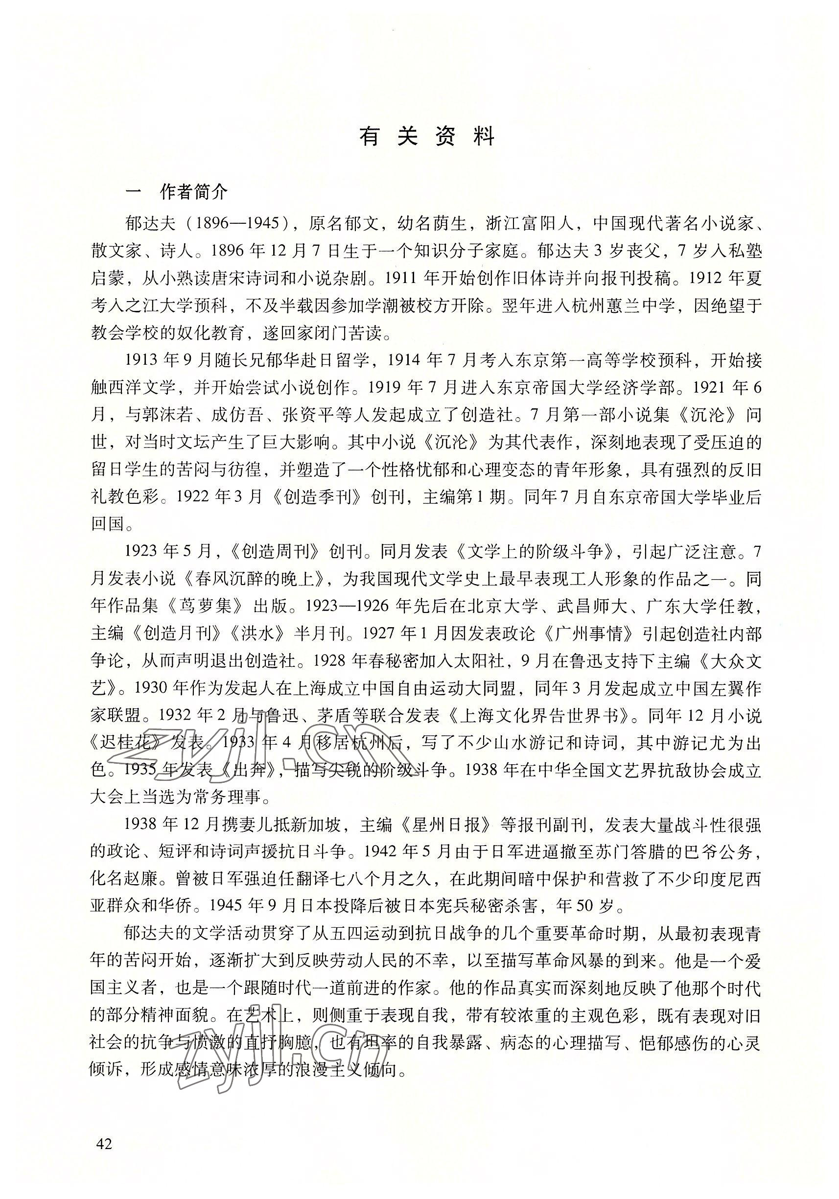 2022年基礎(chǔ)模塊語(yǔ)文下冊(cè)語(yǔ)文出版社 參考答案第42頁(yè)