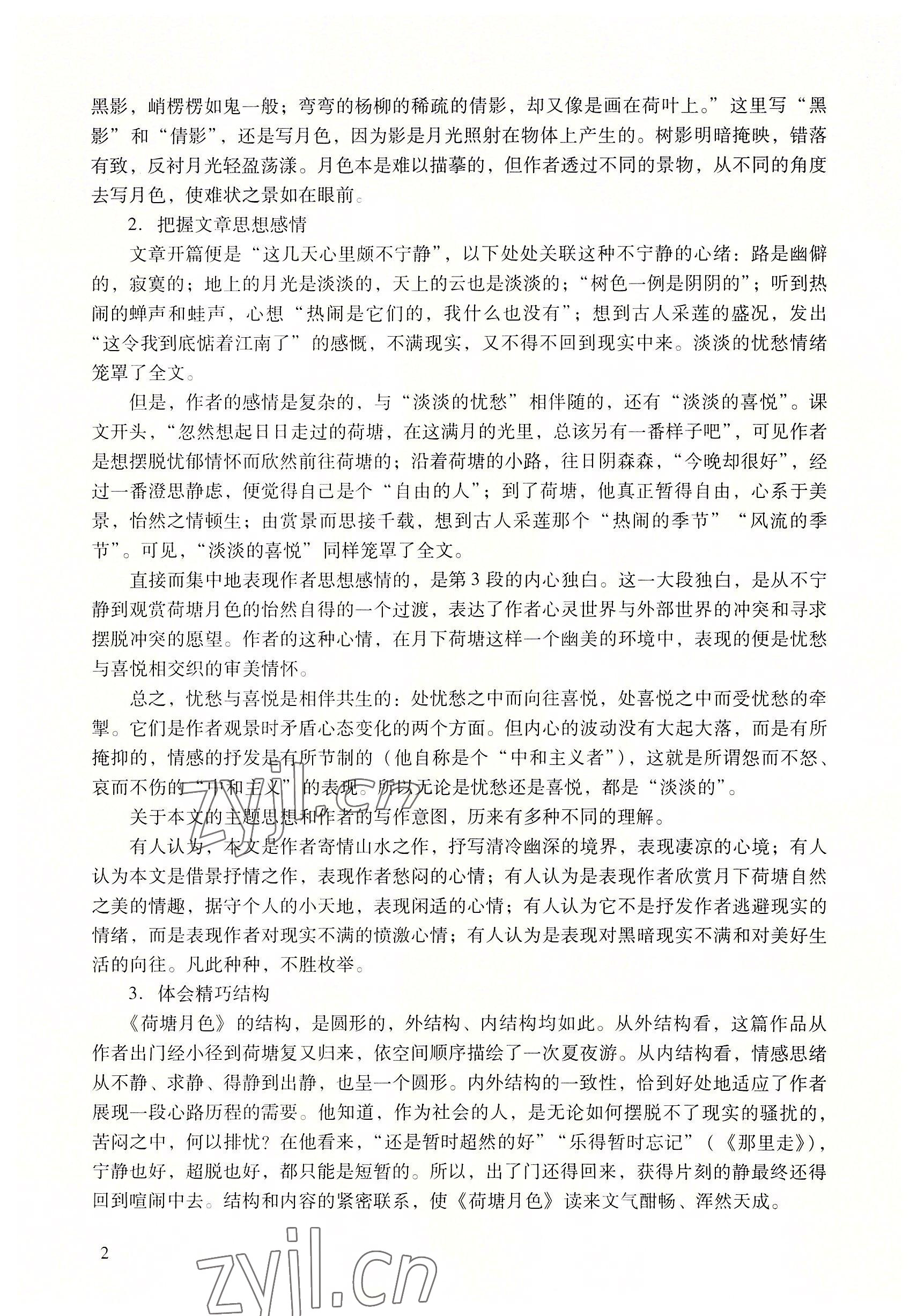 2022年基礎(chǔ)模塊語文下冊語文出版社 參考答案第2頁