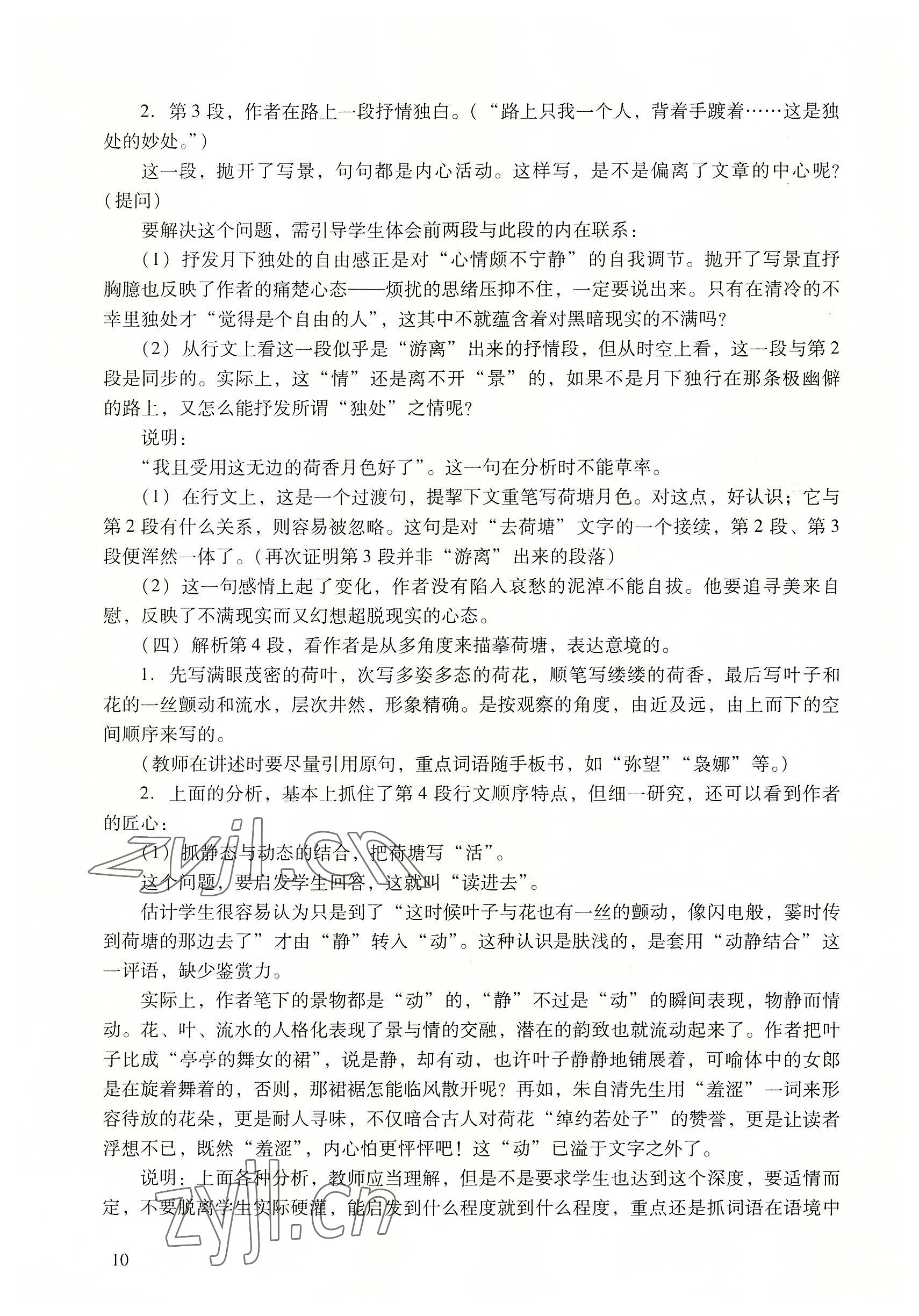 2022年基礎(chǔ)模塊語文下冊(cè)語文出版社 參考答案第10頁