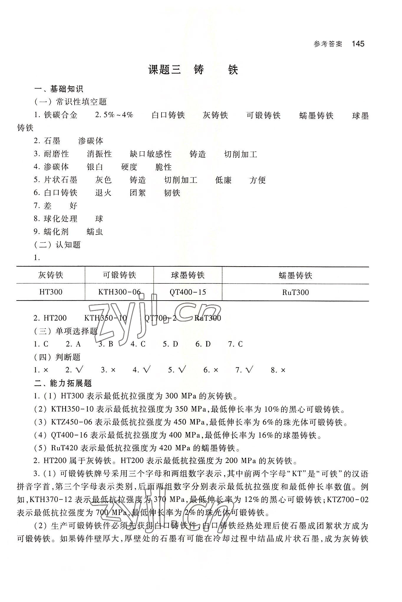 2022年數(shù)控加工機(jī)械基礎(chǔ)練習(xí)冊高等教育出版社 第7頁