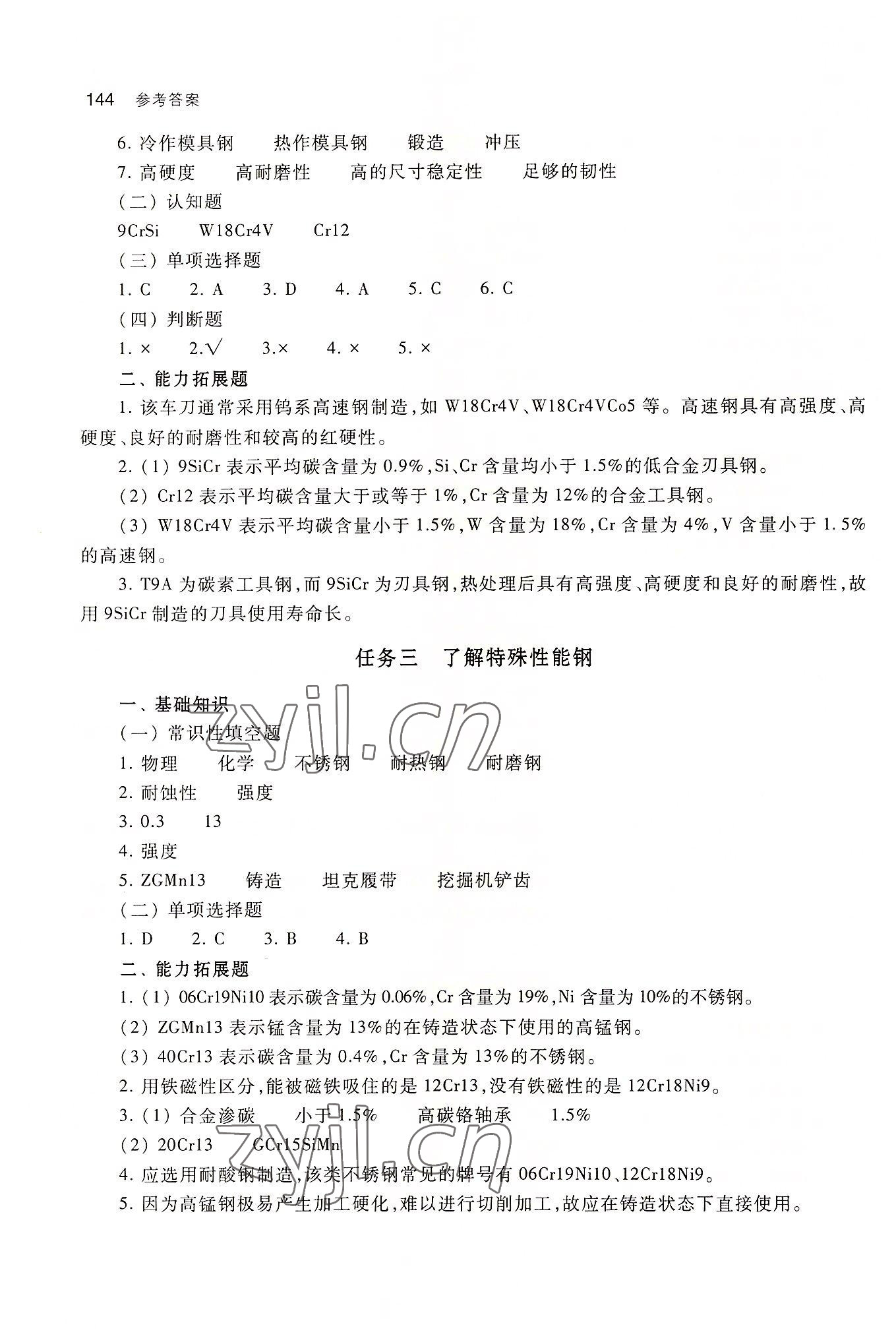 2022年數(shù)控加工機(jī)械基礎(chǔ)練習(xí)冊高等教育出版社 第6頁