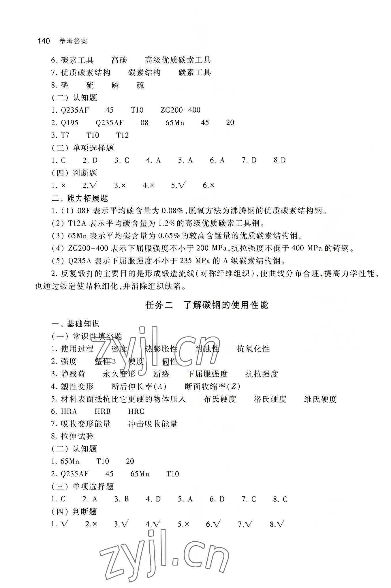 2022年數(shù)控加工機(jī)械基礎(chǔ)練習(xí)冊高等教育出版社 第2頁