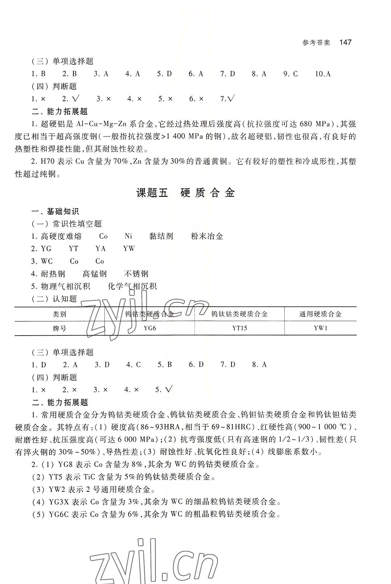 2022年數(shù)控加工機械基礎(chǔ)練習(xí)冊高等教育出版社 第9頁