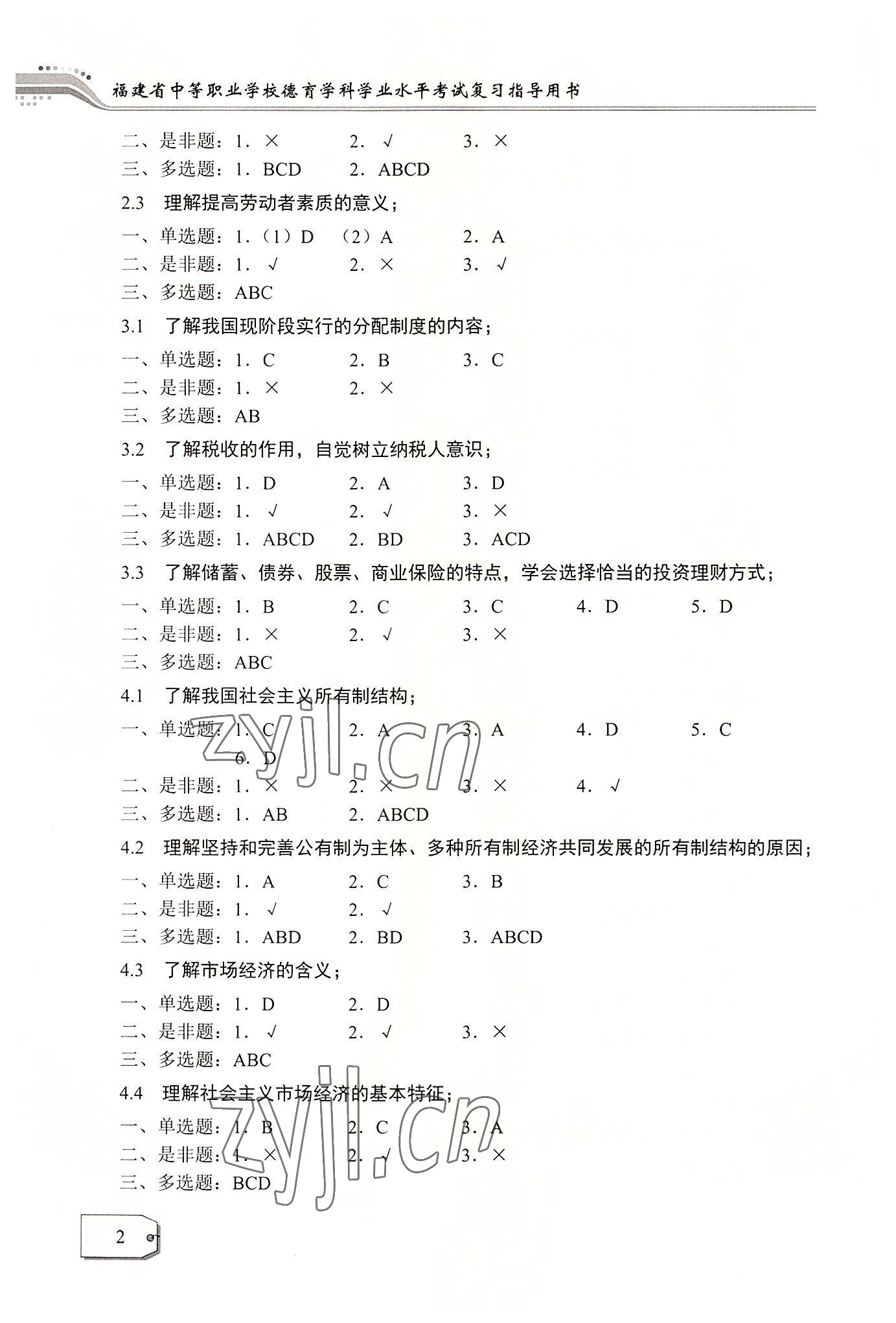 2022年福建省复习指导用书航空工业出版社中职 参考答案第2页