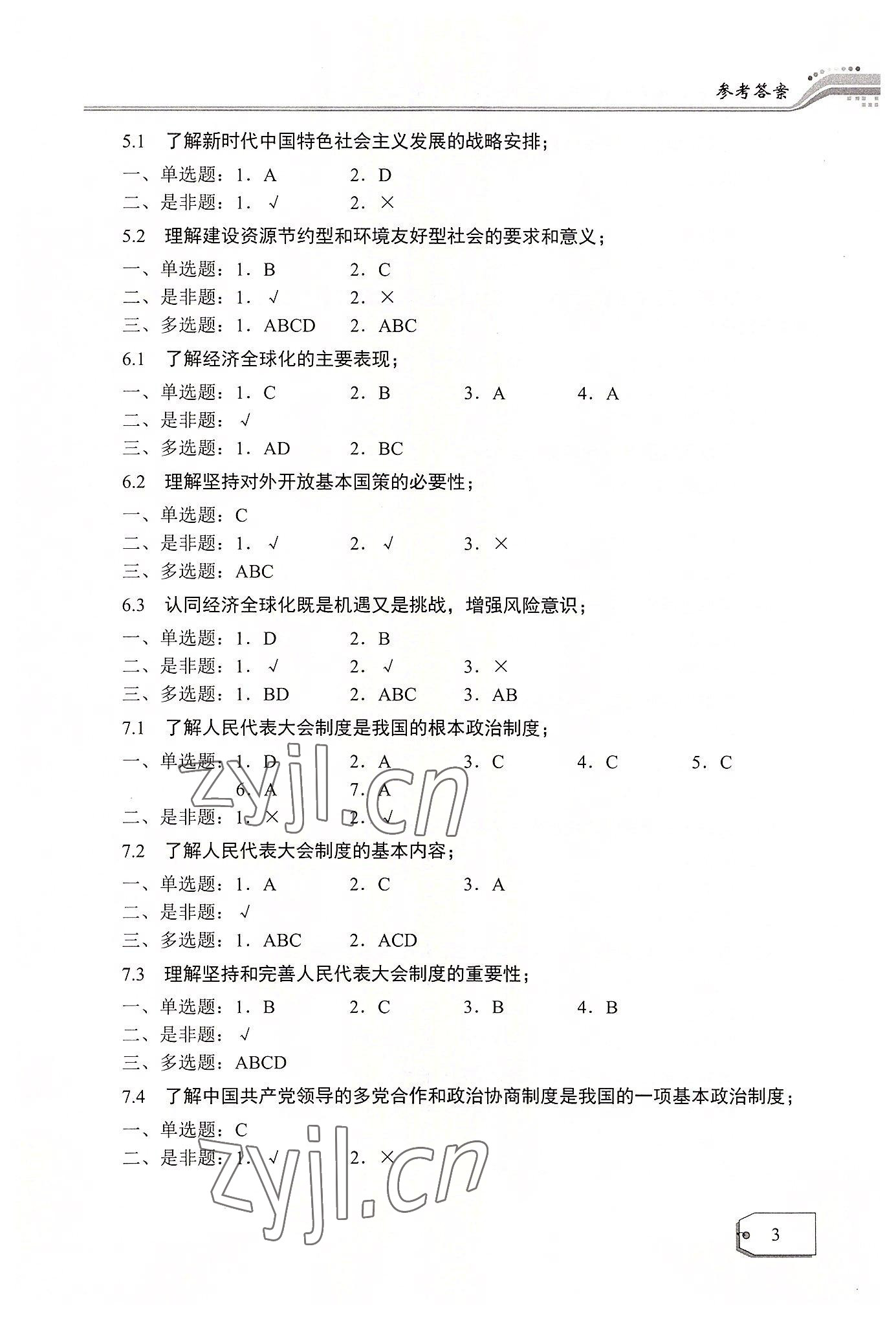 2022年福建省復習指導用書航空工業出版社中職 參考答案第3頁