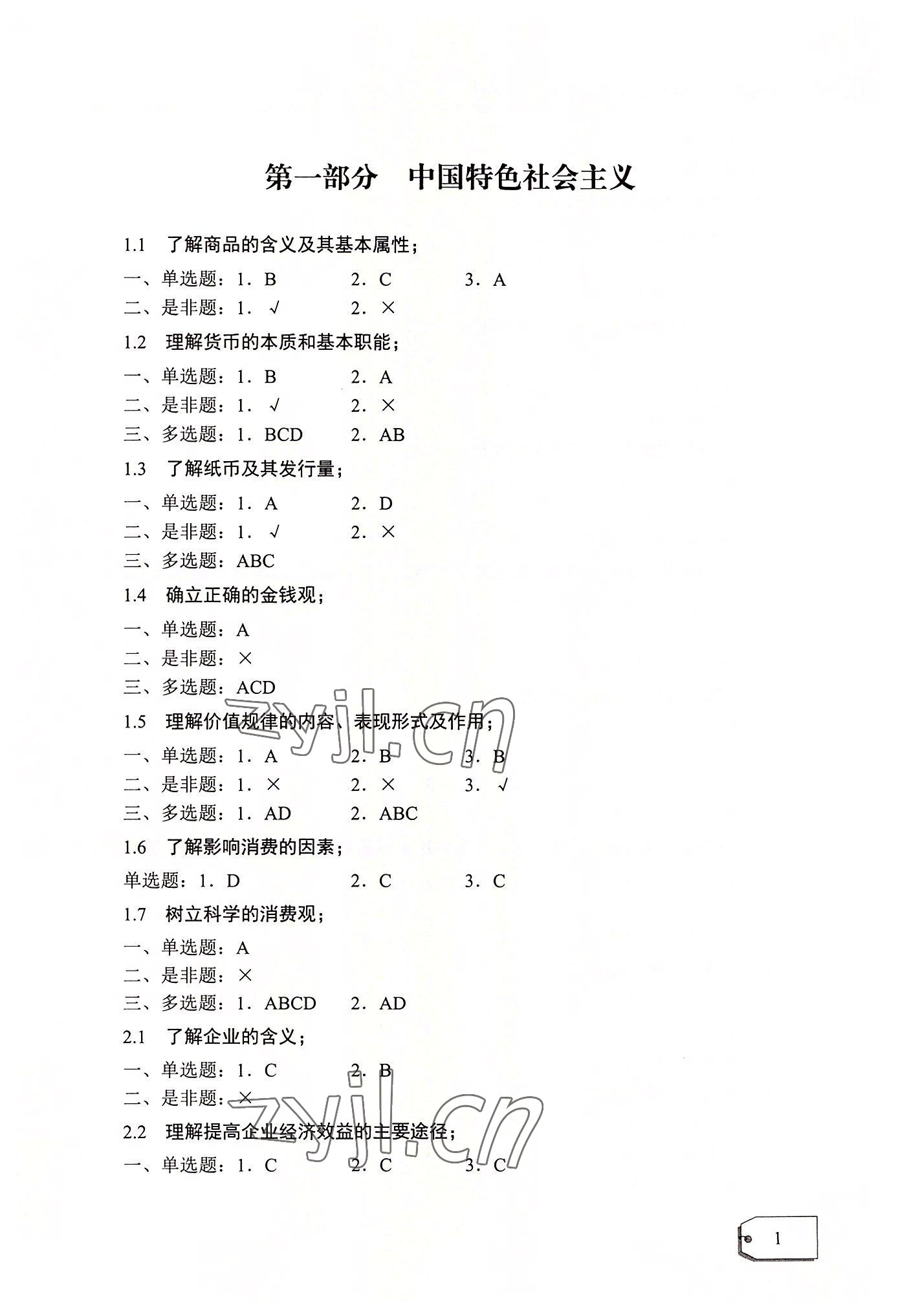 2022年福建省復習指導用書航空工業出版社中職 參考答案第1頁