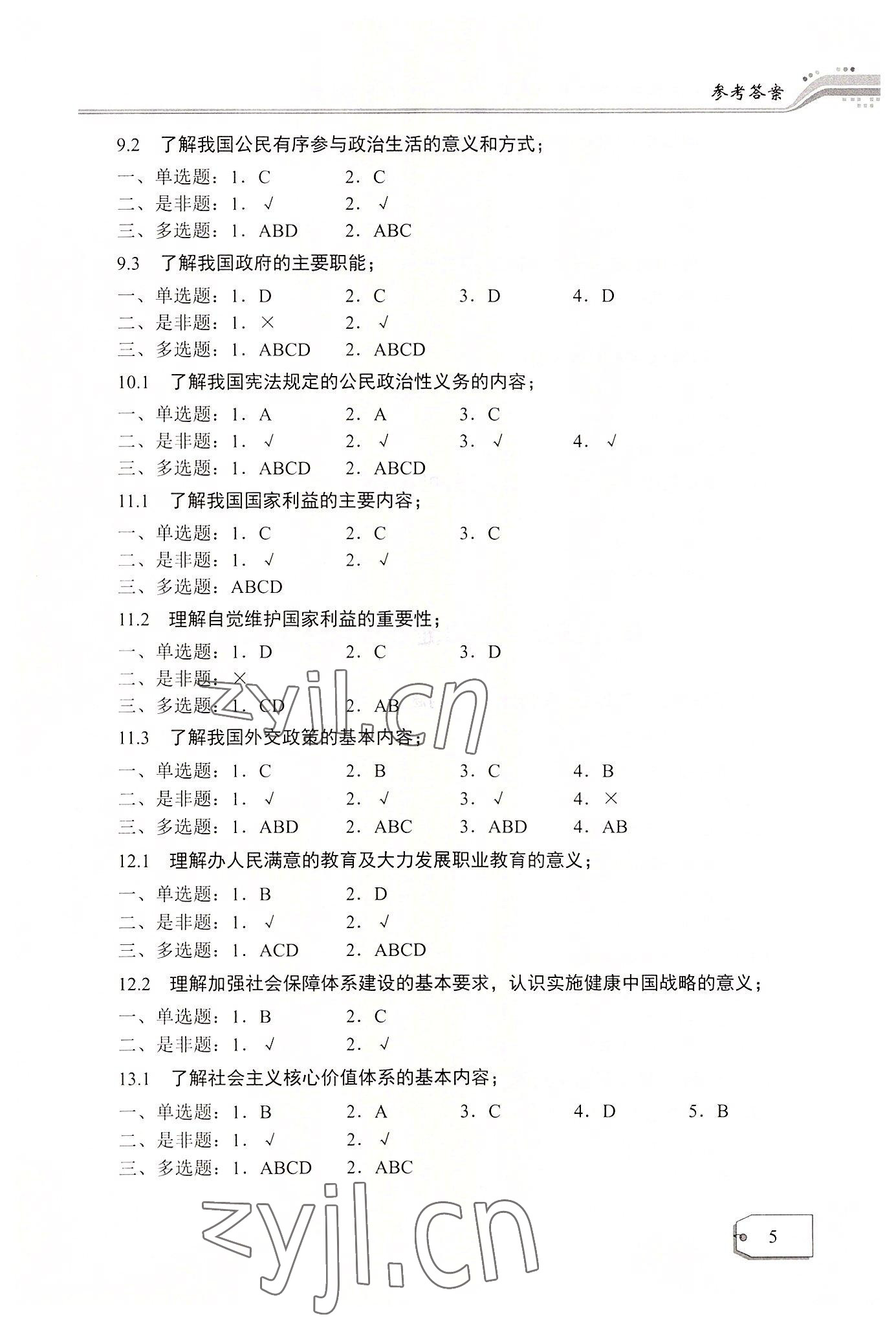 2022年福建省復習指導用書航空工業出版社中職 參考答案第5頁