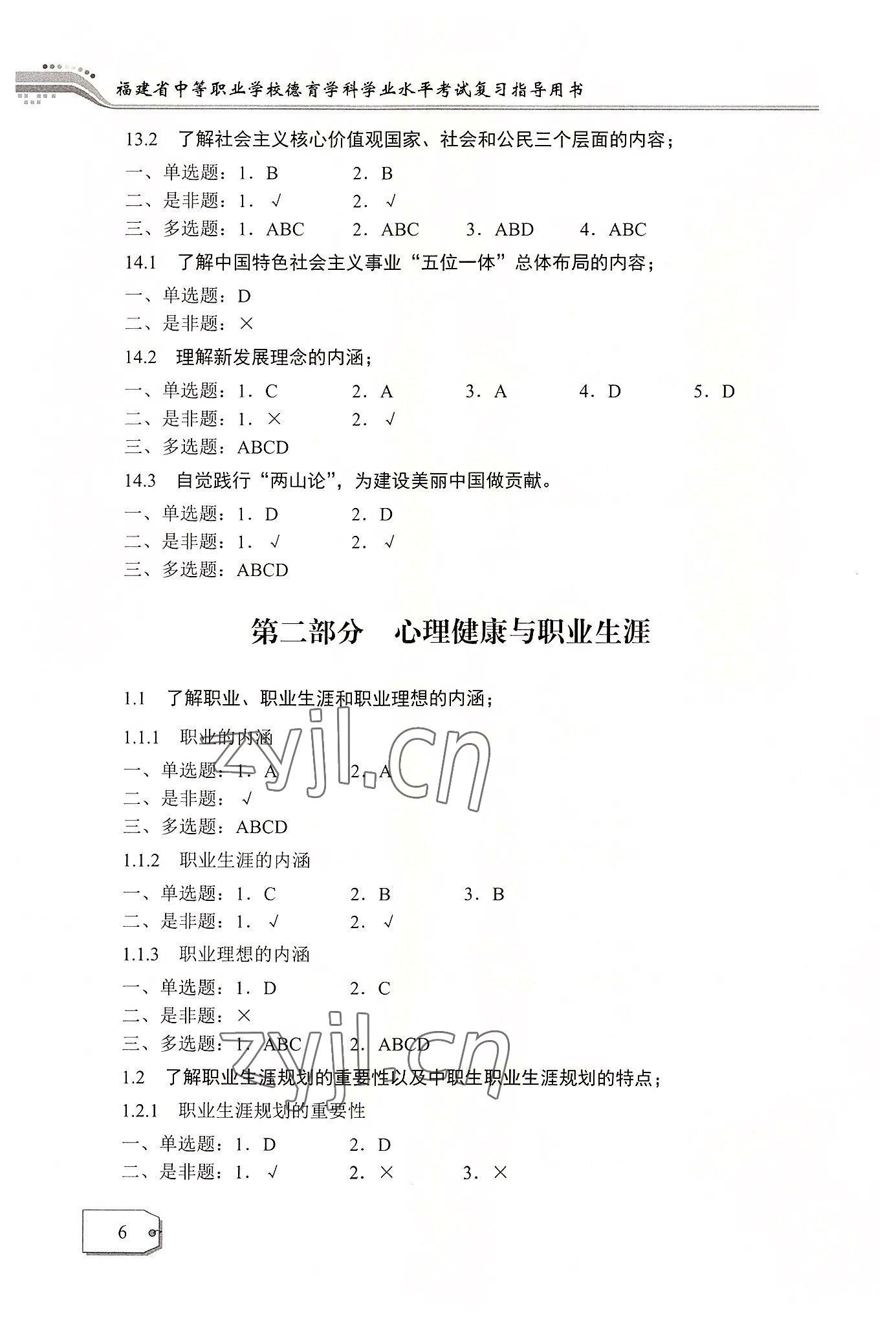 2022年福建省復習指導用書航空工業出版社中職 參考答案第6頁