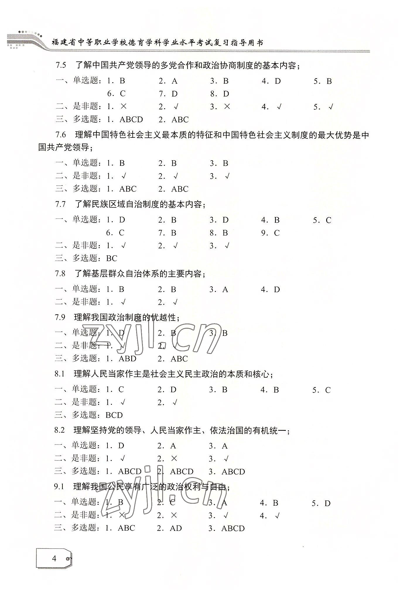 2022年福建省復習指導用書航空工業出版社中職 參考答案第4頁