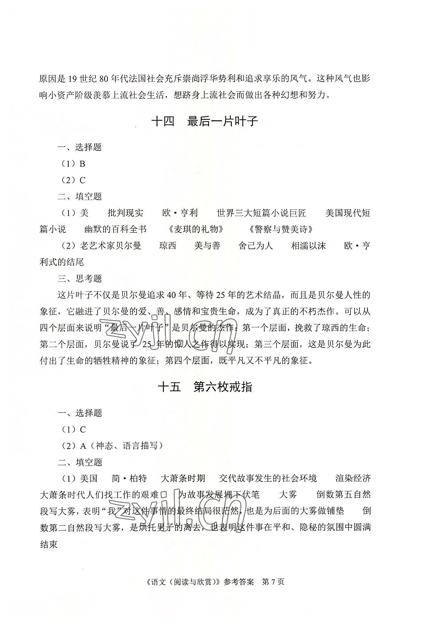 2022年語文閱讀與欣賞航空工業(yè)出版社中職 第7頁