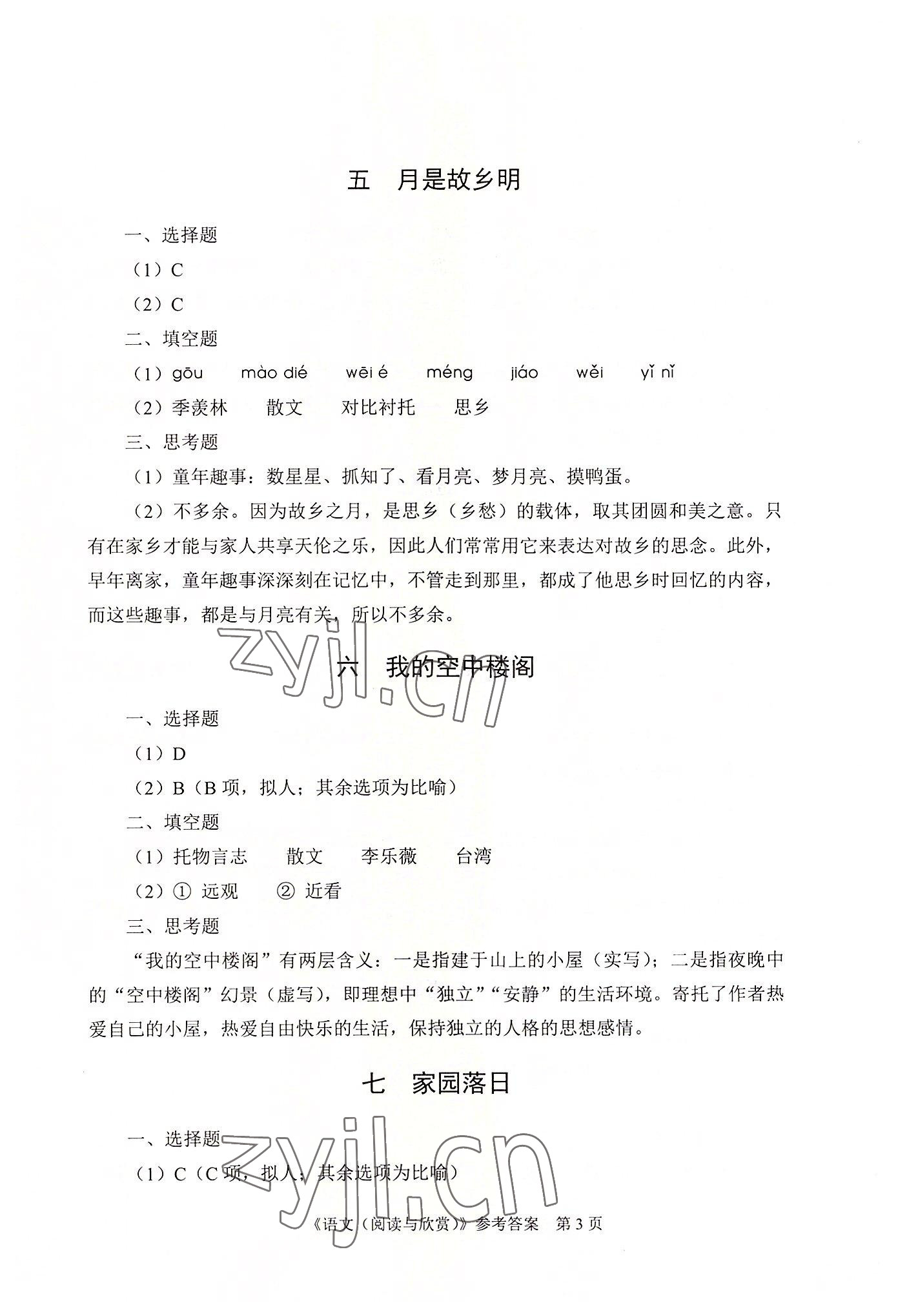 2022年語文閱讀與欣賞航空工業(yè)出版社中職 第3頁