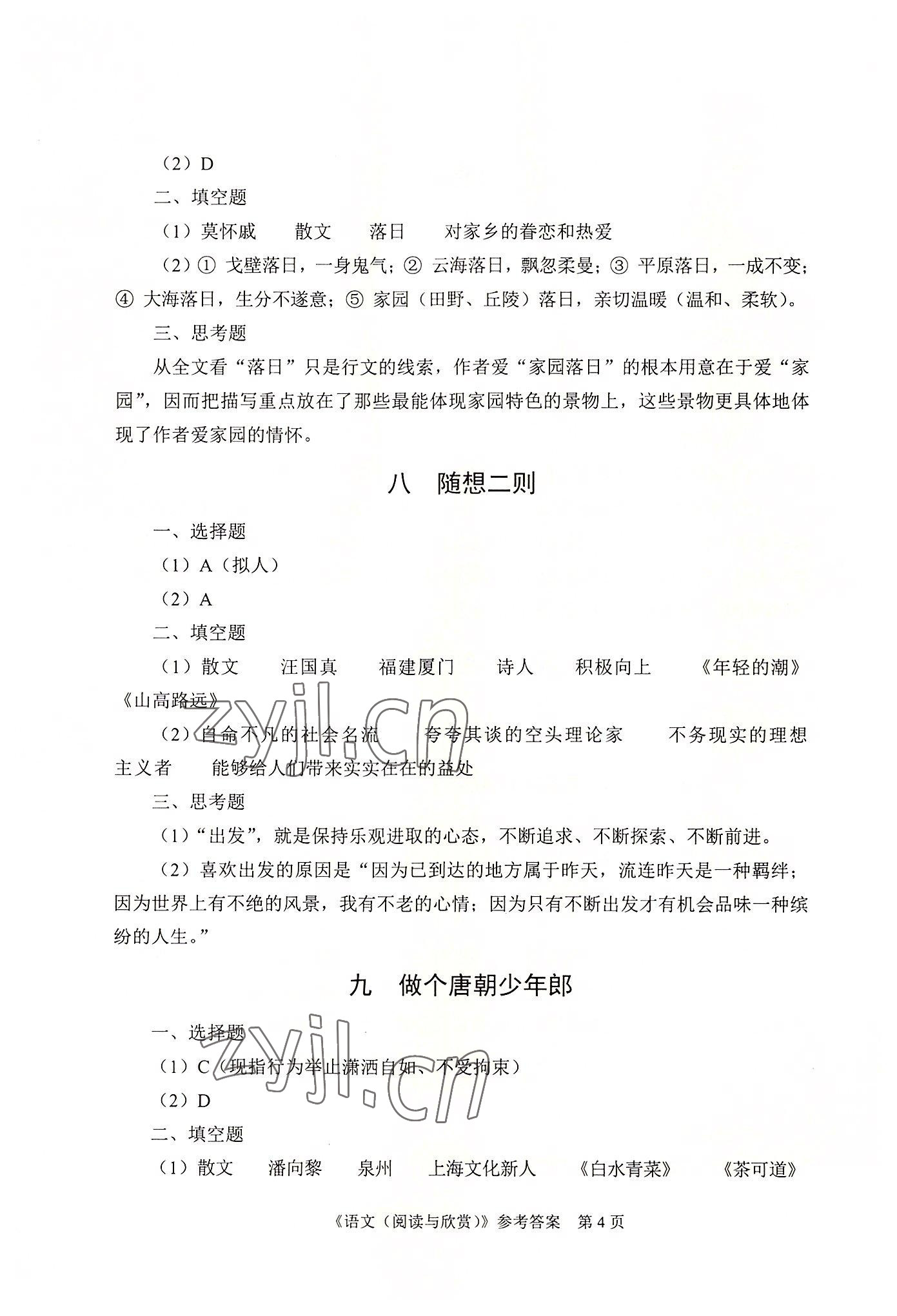 2022年語文閱讀與欣賞航空工業(yè)出版社中職 第4頁