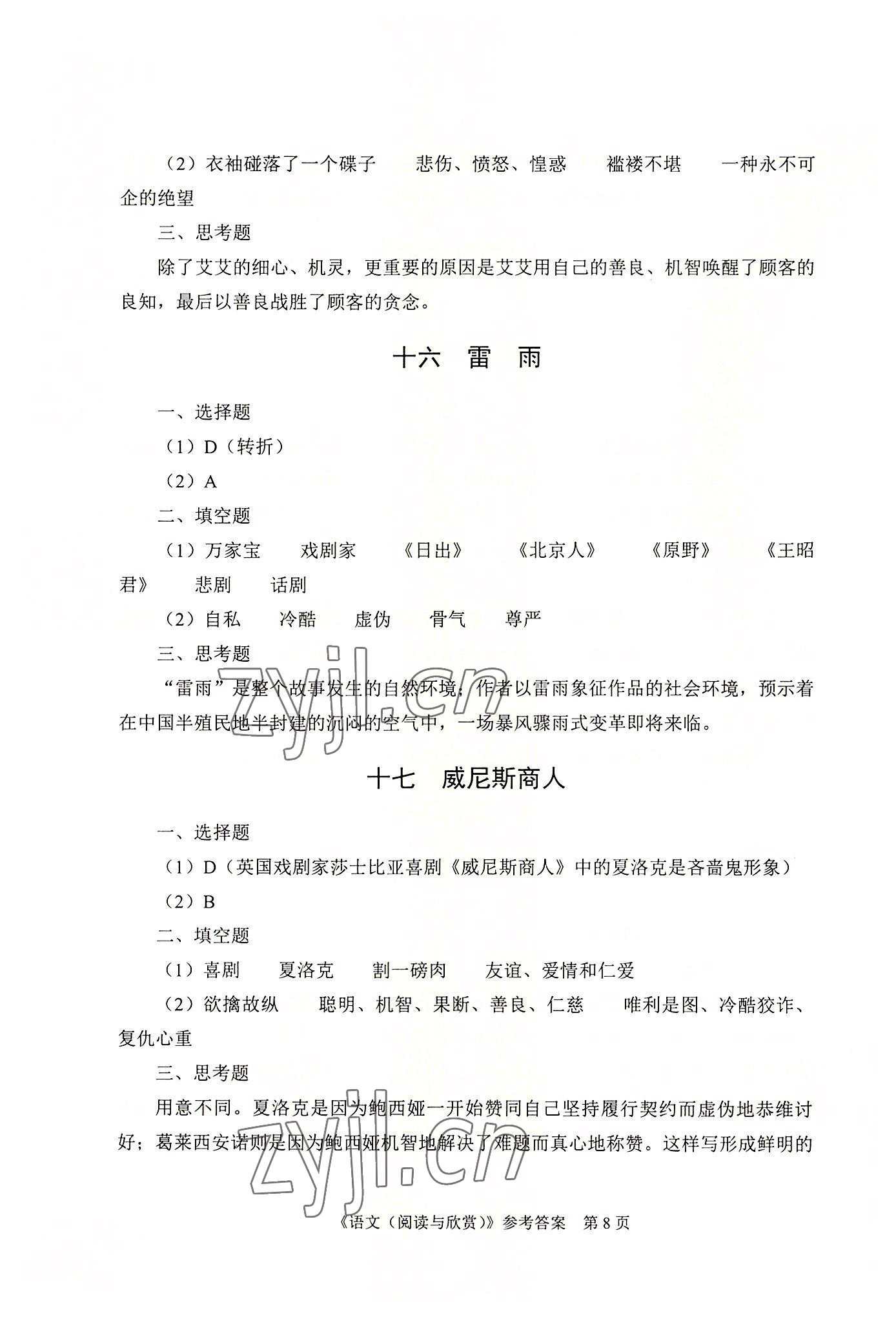 2022年語文閱讀與欣賞航空工業(yè)出版社中職 第8頁
