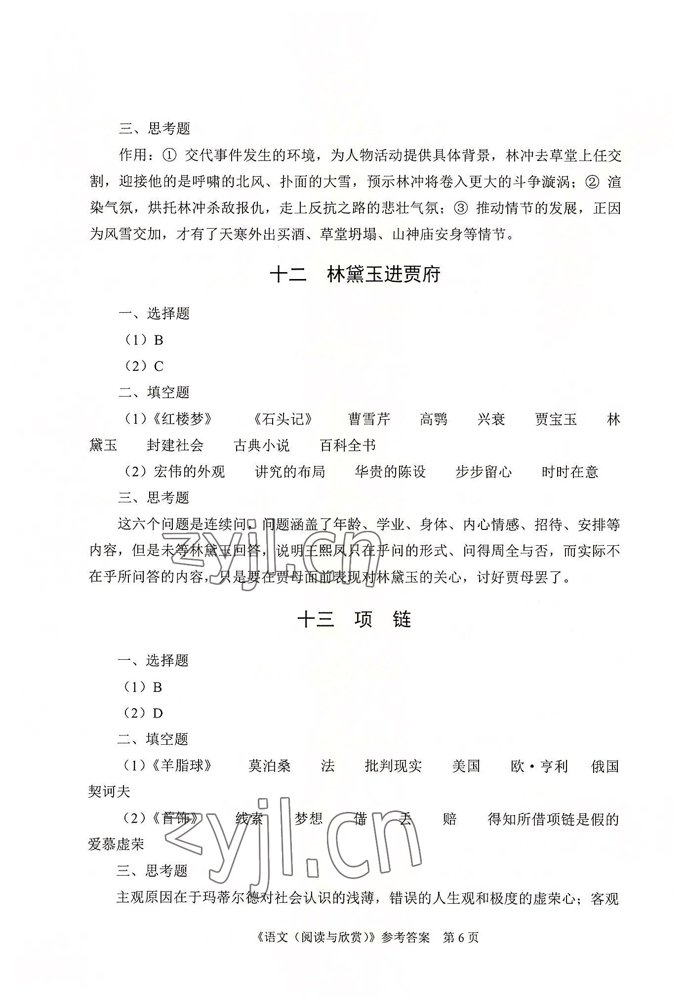 2022年語文閱讀與欣賞航空工業(yè)出版社中職 第6頁