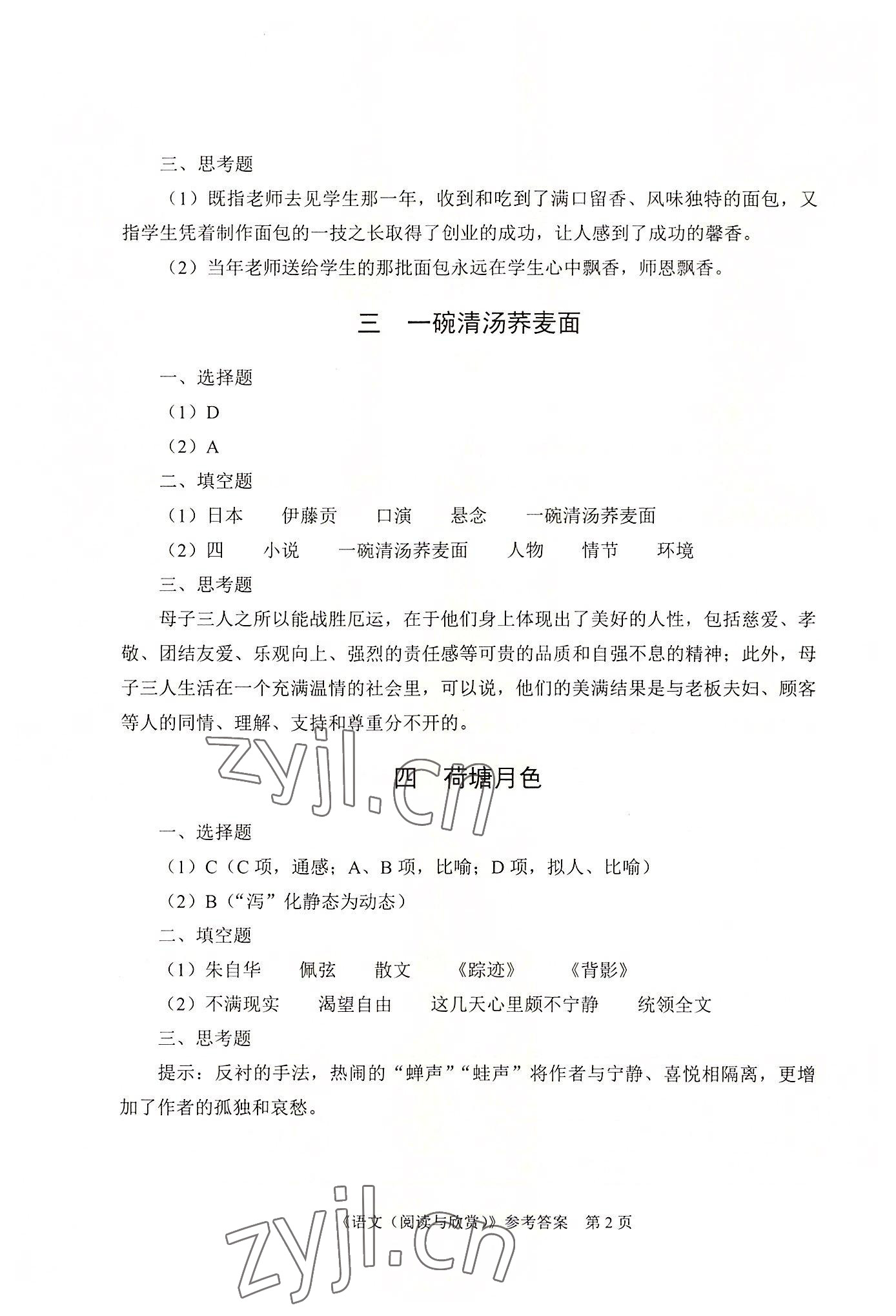 2022年语文阅读与欣赏航空工业出版社中职 第2页
