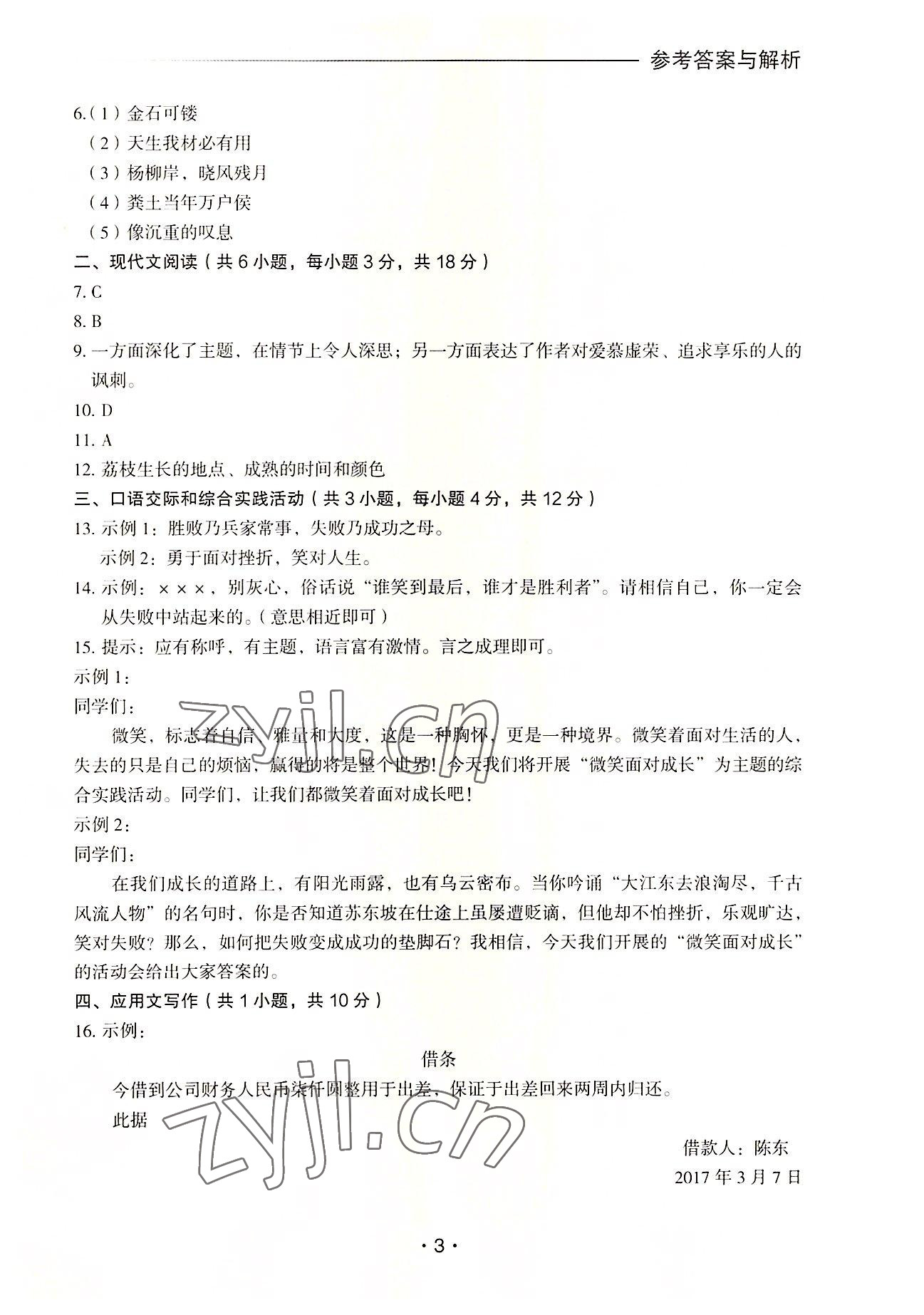 2022年中等職業(yè)學(xué)校學(xué)生學(xué)業(yè)水平考試語(yǔ)文模擬試題集外語(yǔ)教學(xué)與研究出版社 第3頁(yè)