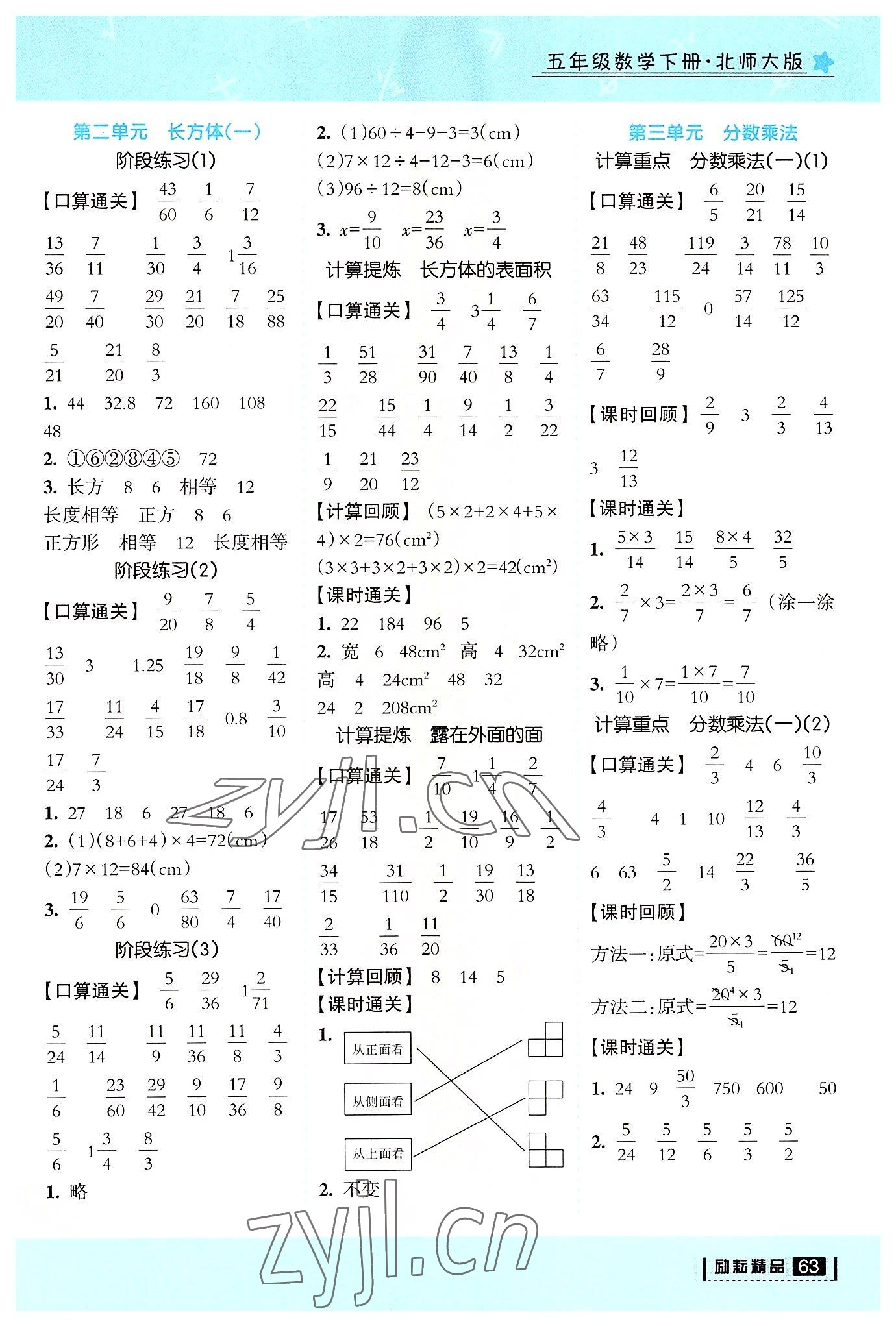 2022年计算训练营五年级数学下册北师大版 参考答案第2页